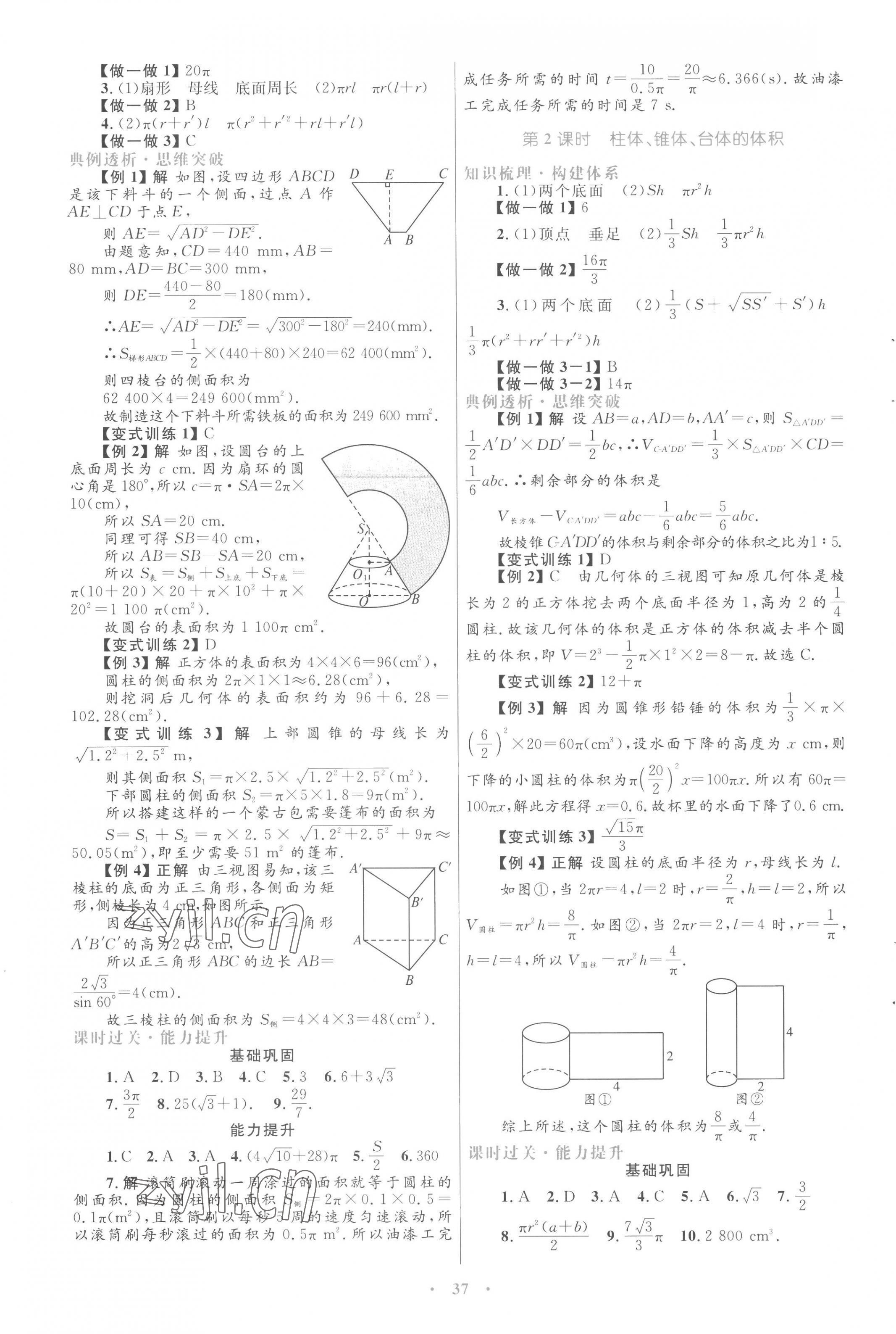2022年高中同步测控优化设计数学必修2人教版A版&nbsp;第5页