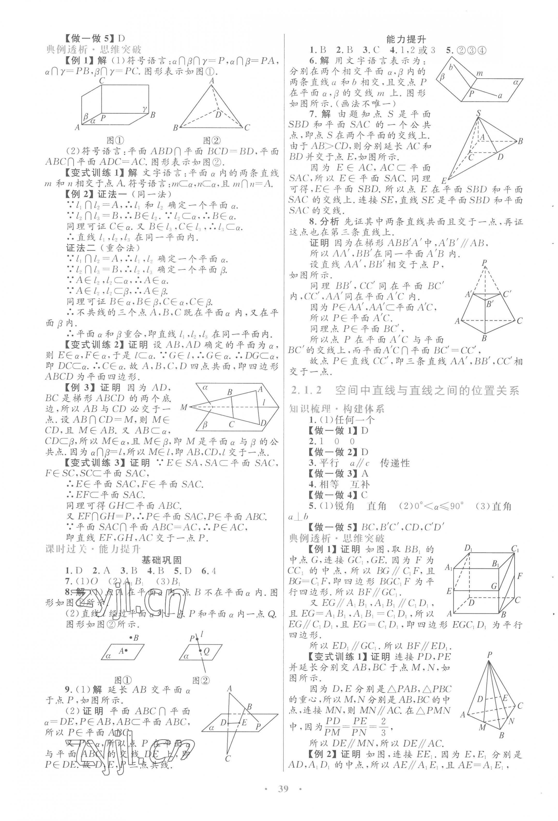 2022年高中同步测控优化设计数学必修2人教版A版&nbsp;第7页