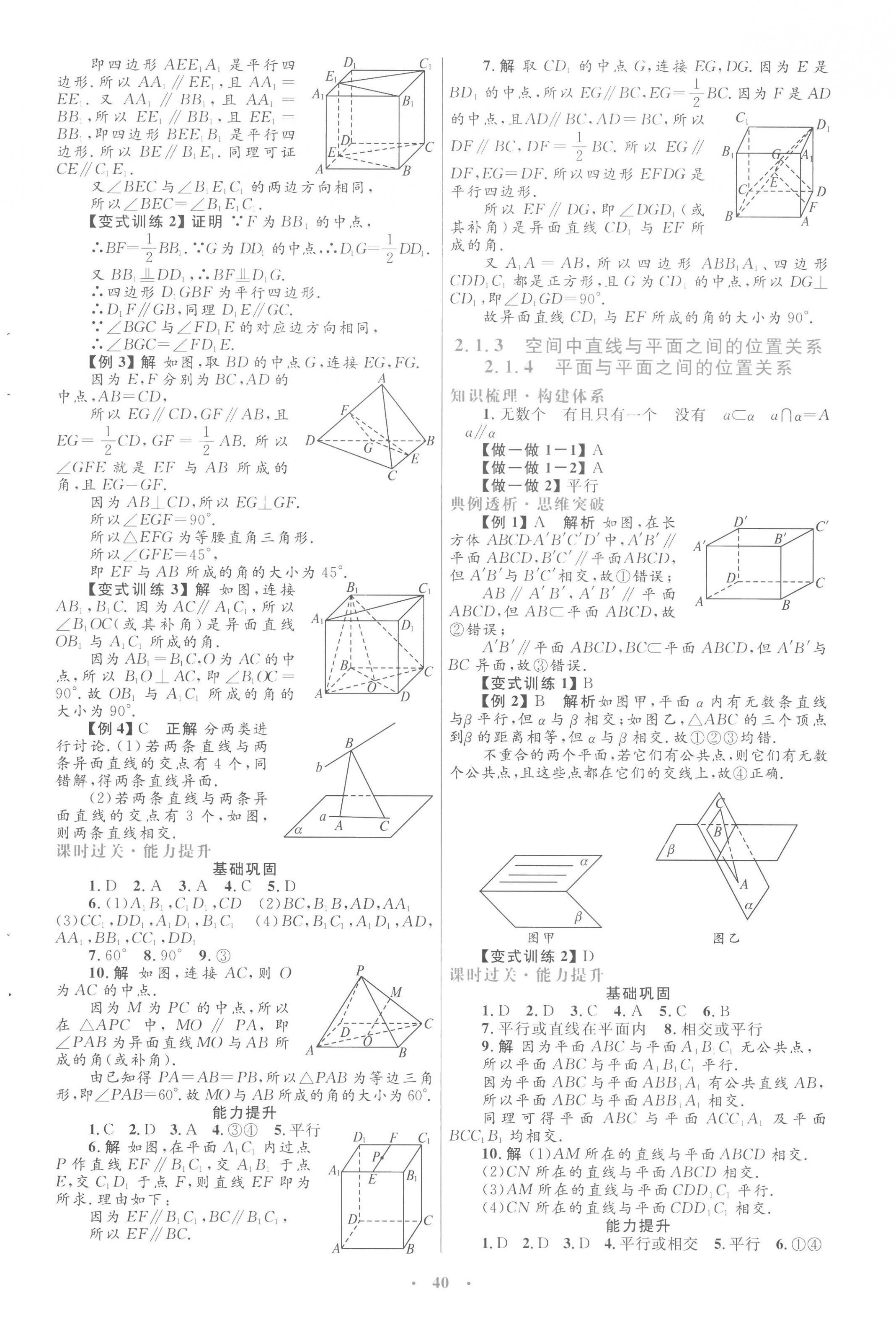 2022年高中同步测控优化设计数学必修2人教版A版&nbsp;第8页