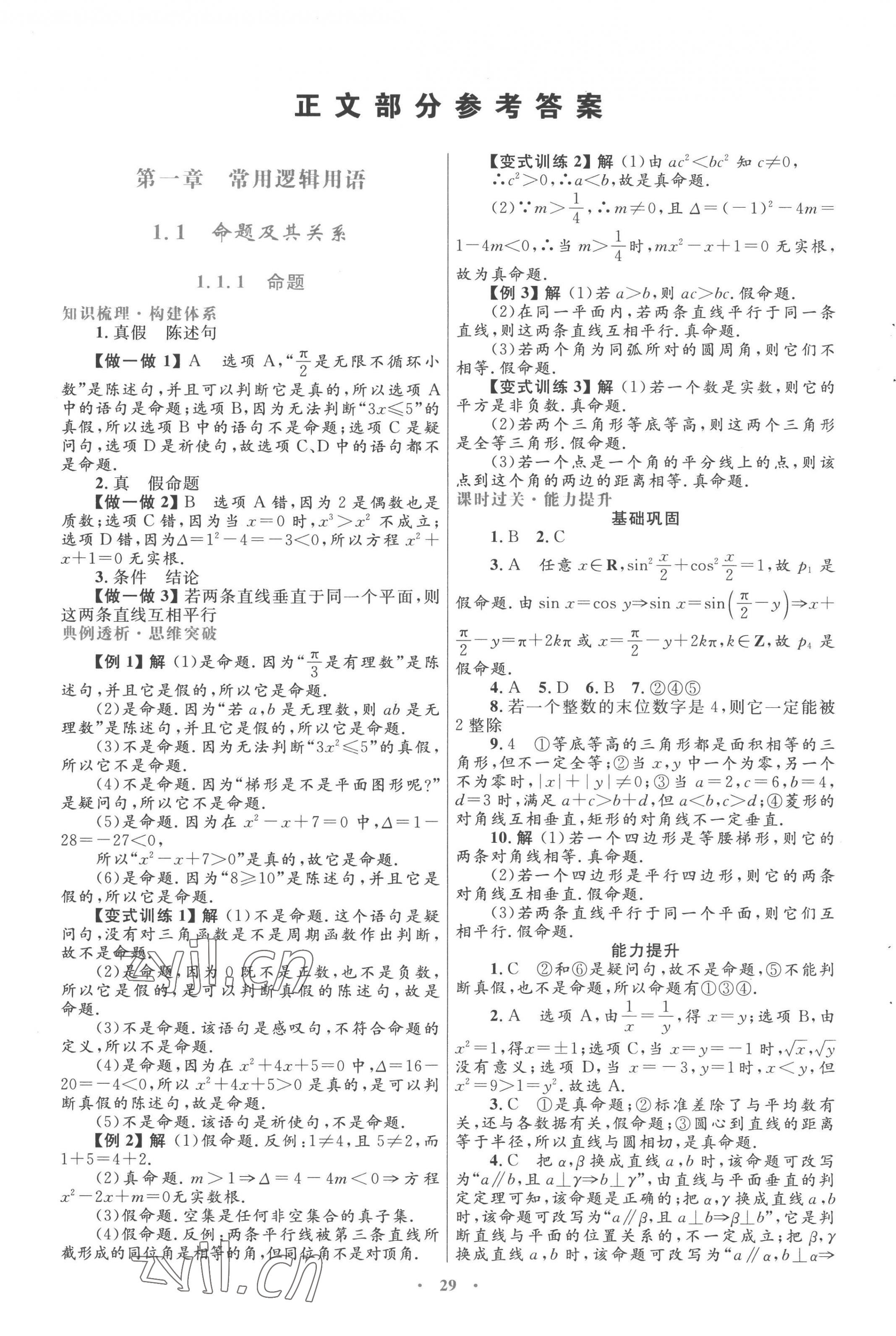 2022年高中同步测控优化设计高中数学选修1-1人教版&nbsp;第1页