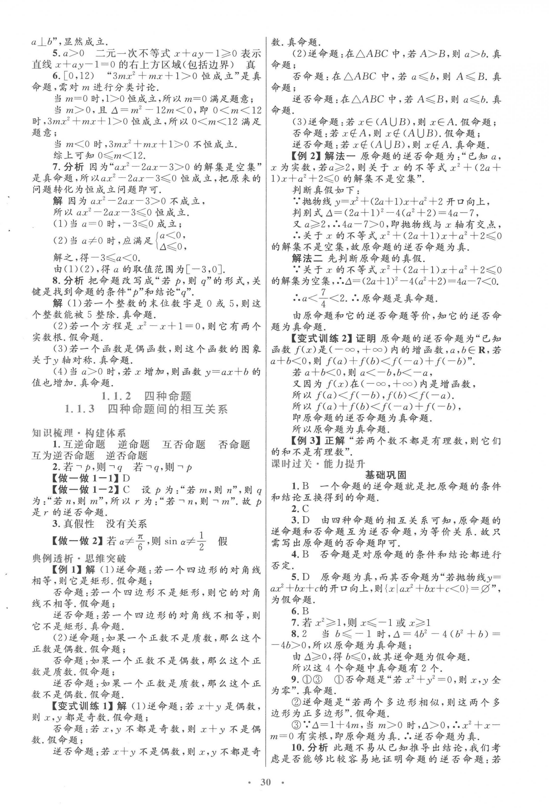 2022年高中同步测控优化设计高中数学选修1-1人教版&nbsp;第2页