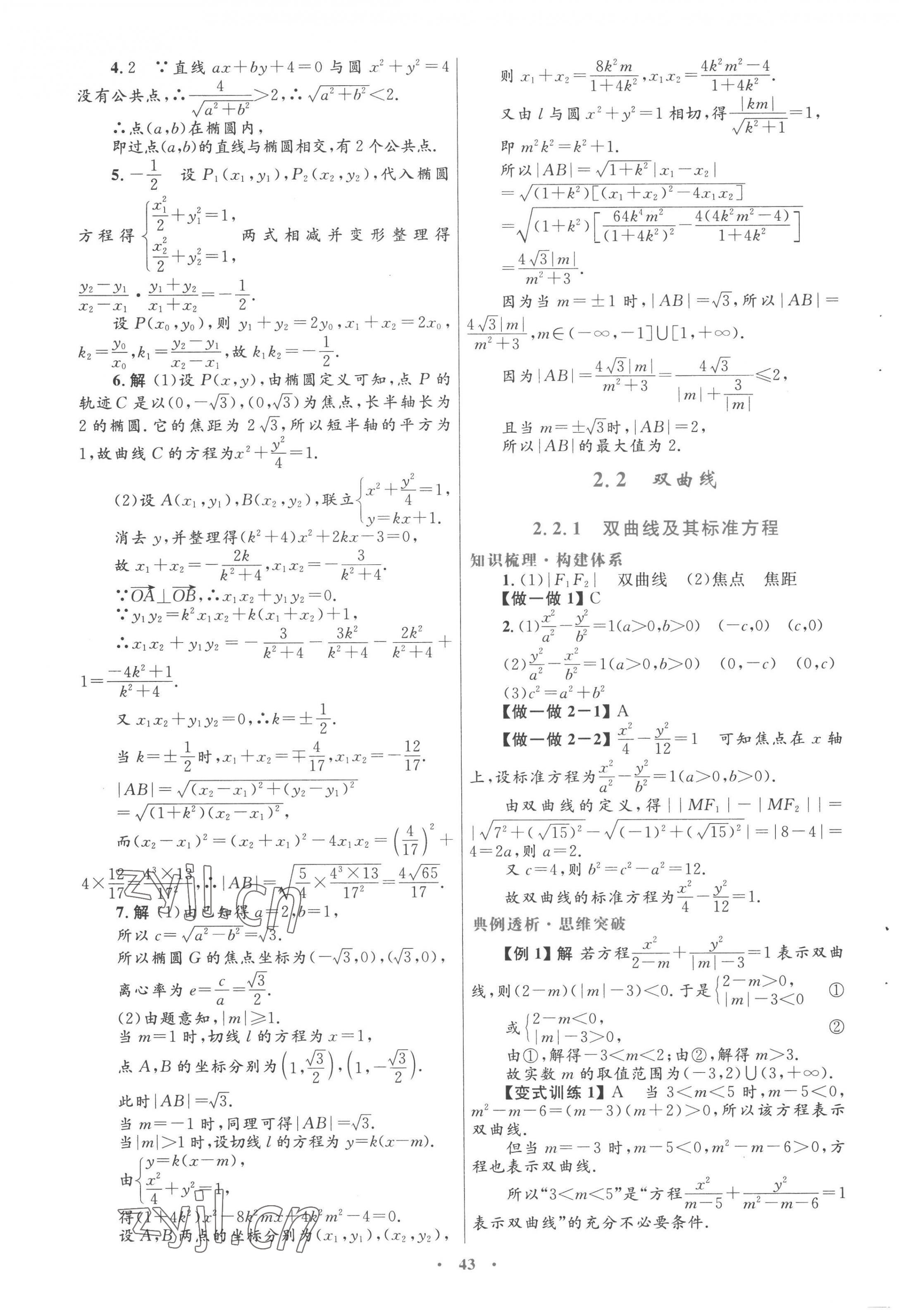 2022年高中同步测控优化设计高中数学选修1-1人教版&nbsp;第15页