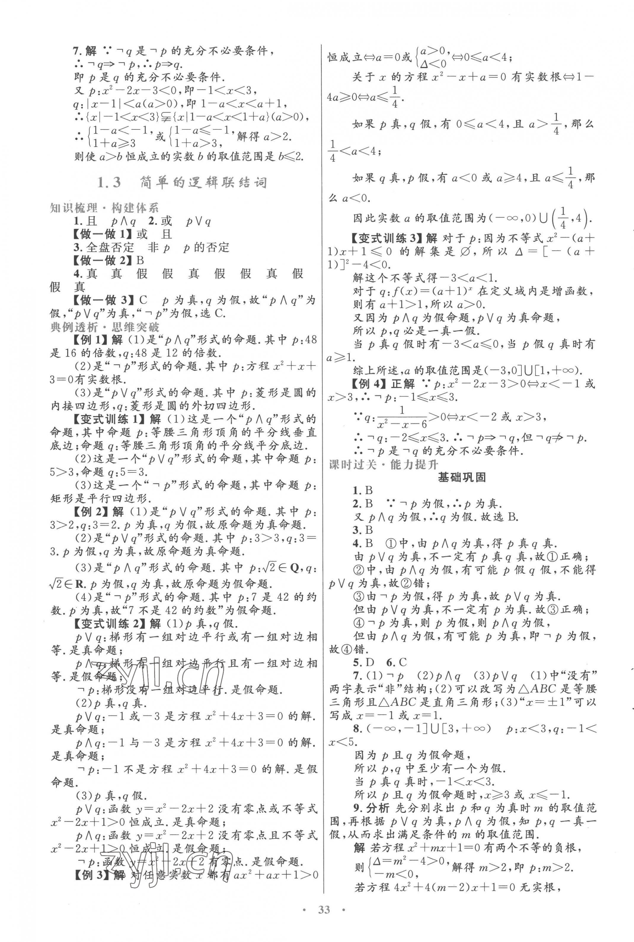 2022年高中同步测控优化设计高中数学选修1-1人教版&nbsp;第5页