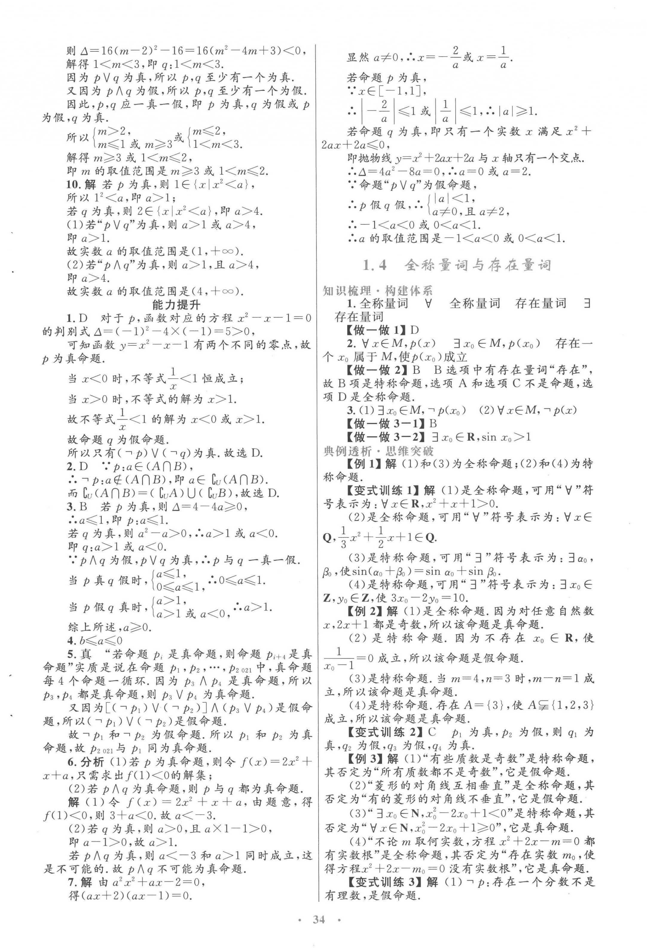 2022年高中同步测控优化设计高中数学选修1-1人教版&nbsp;第6页