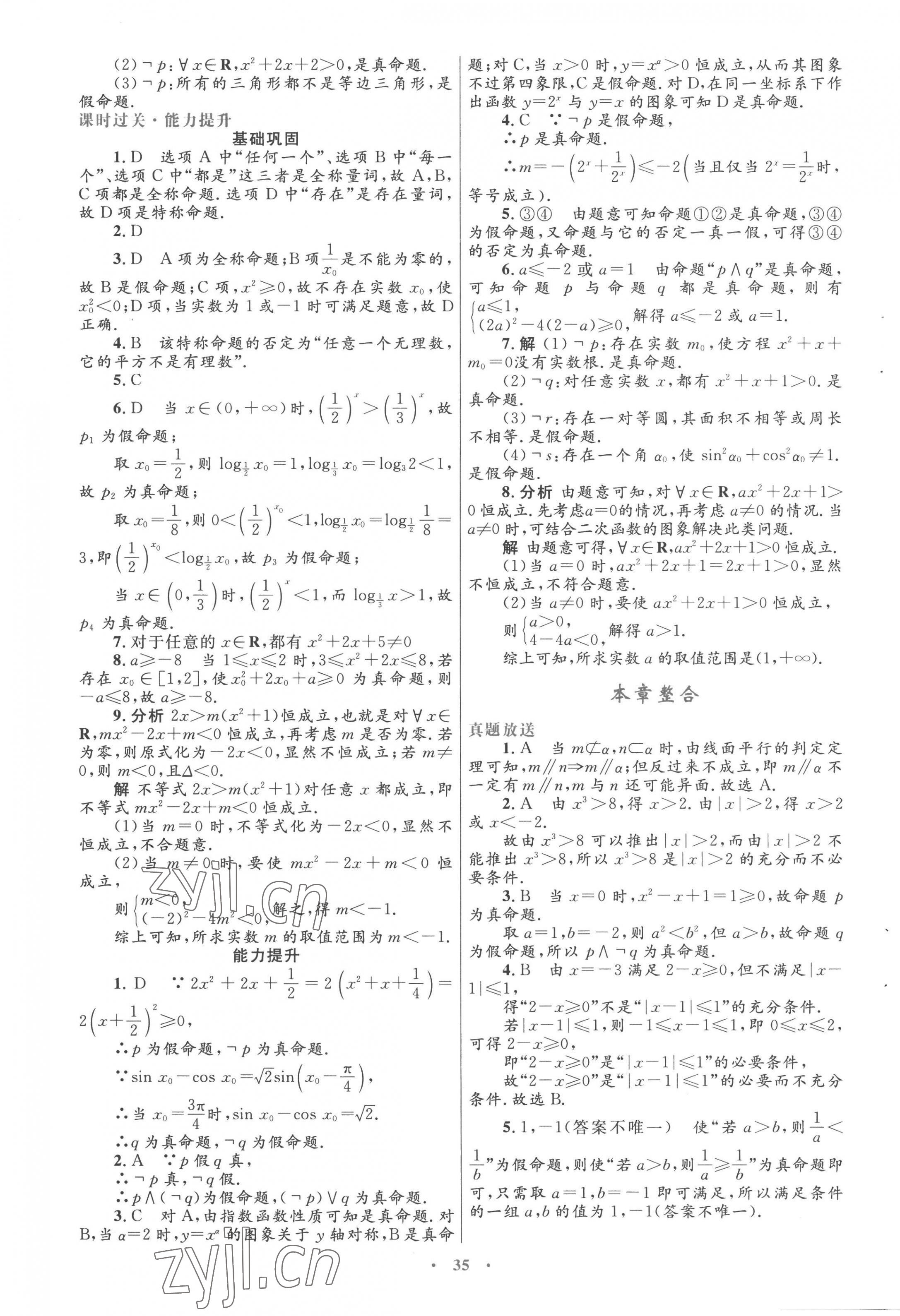 2022年高中同步测控优化设计高中数学选修1-1人教版&nbsp;第7页