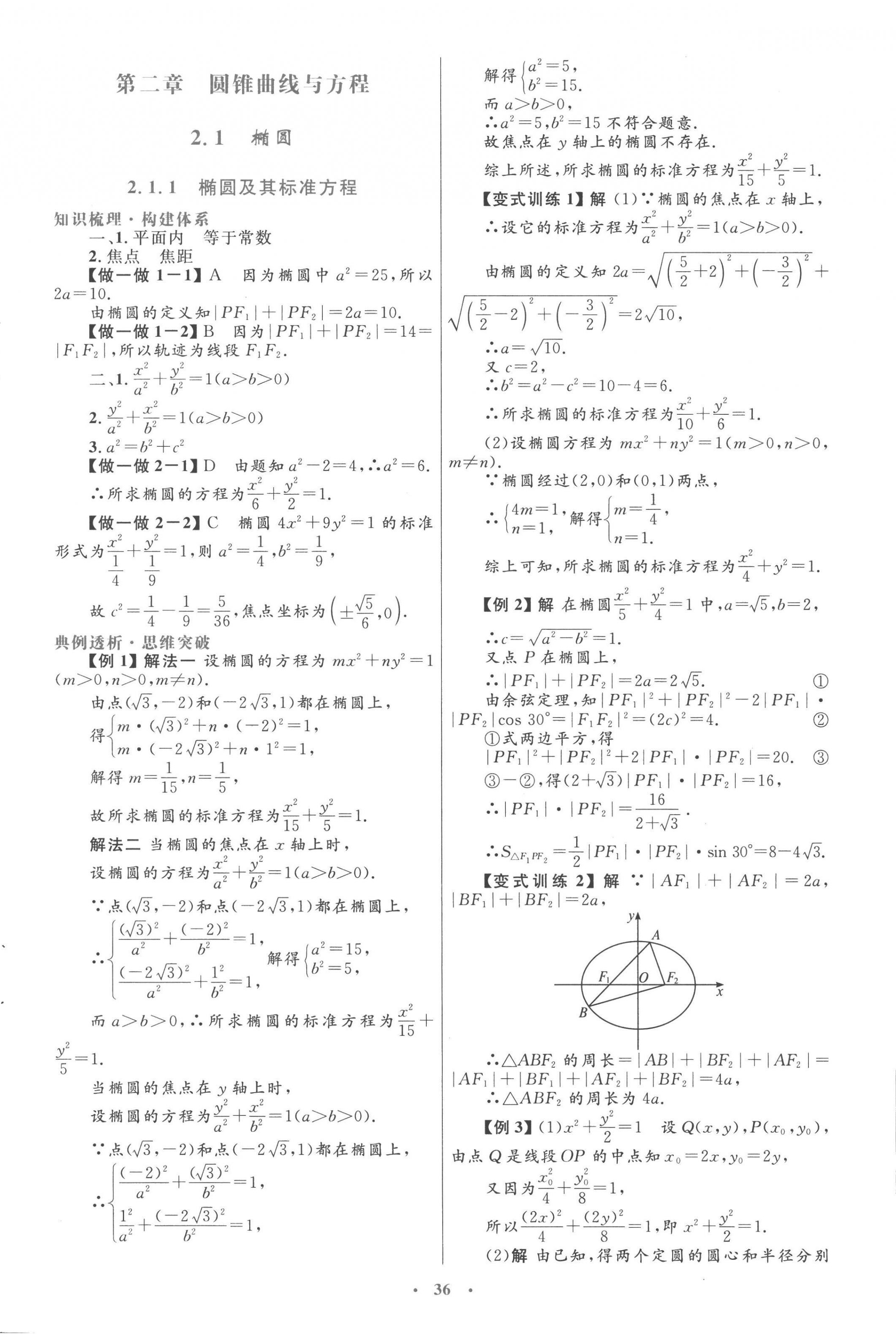 2022年高中同步测控优化设计高中数学选修1-1人教版&nbsp;第8页