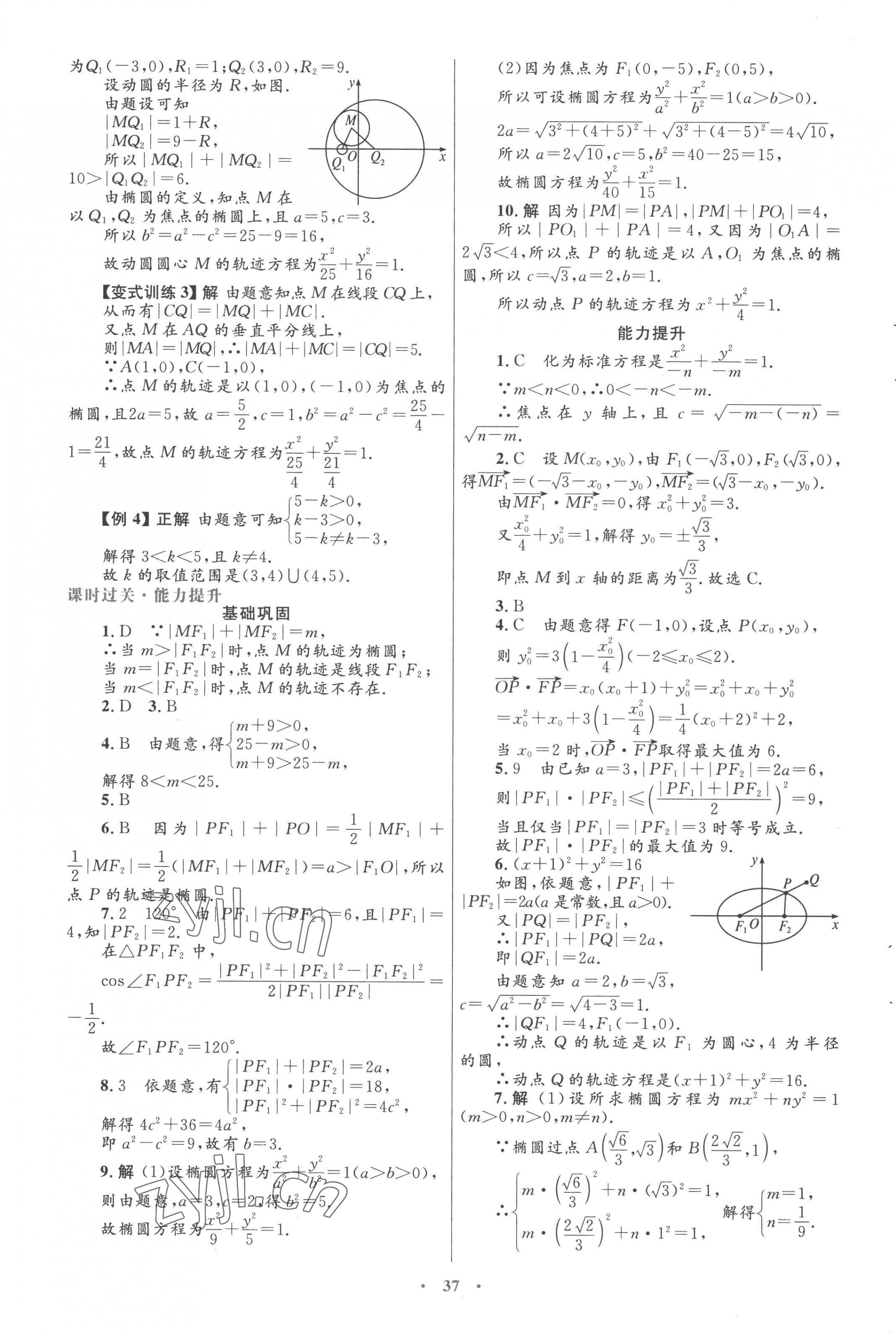 2022年高中同步测控优化设计高中数学选修1-1人教版&nbsp;第9页