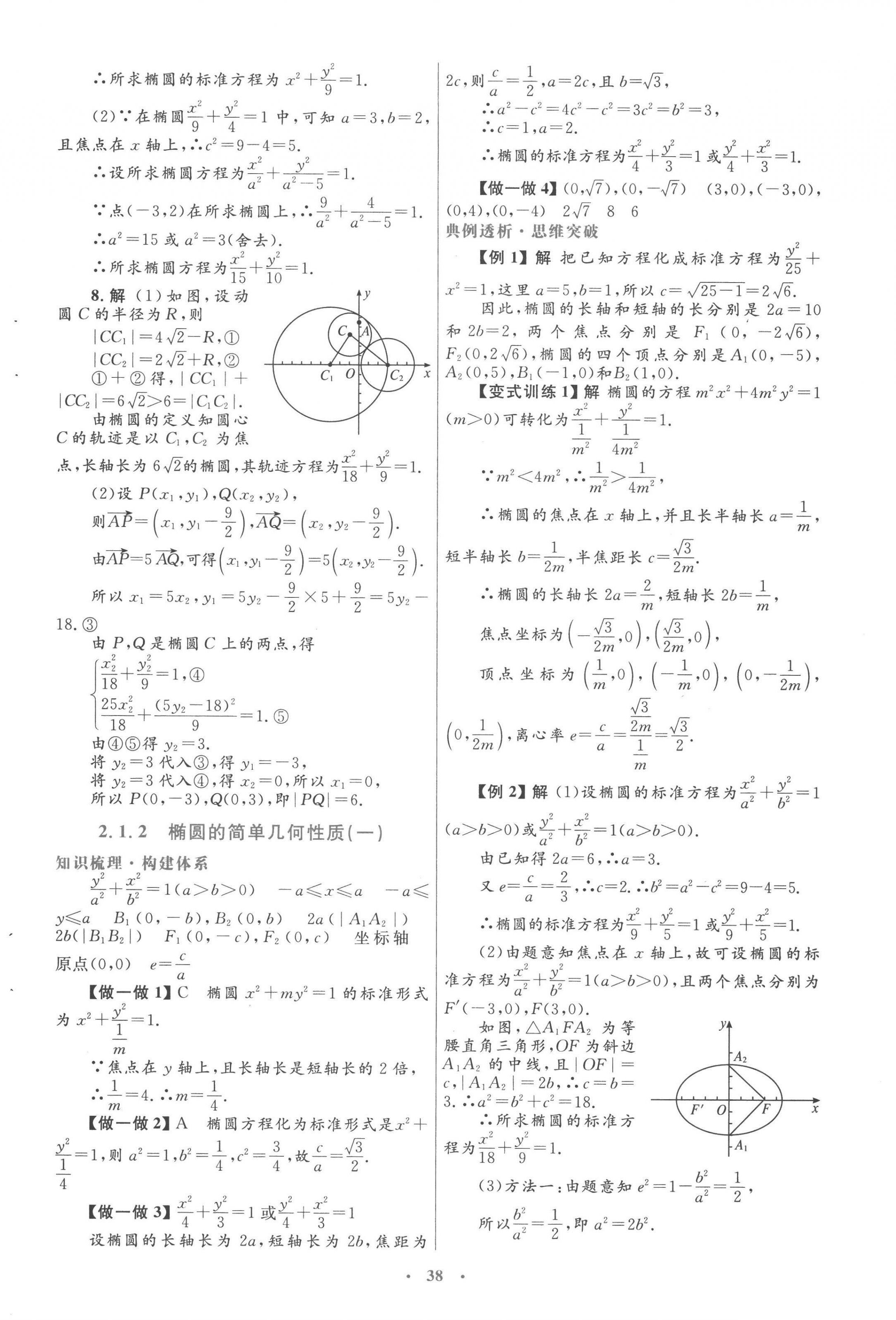 2022年高中同步测控优化设计高中数学选修1-1人教版&nbsp;第10页
