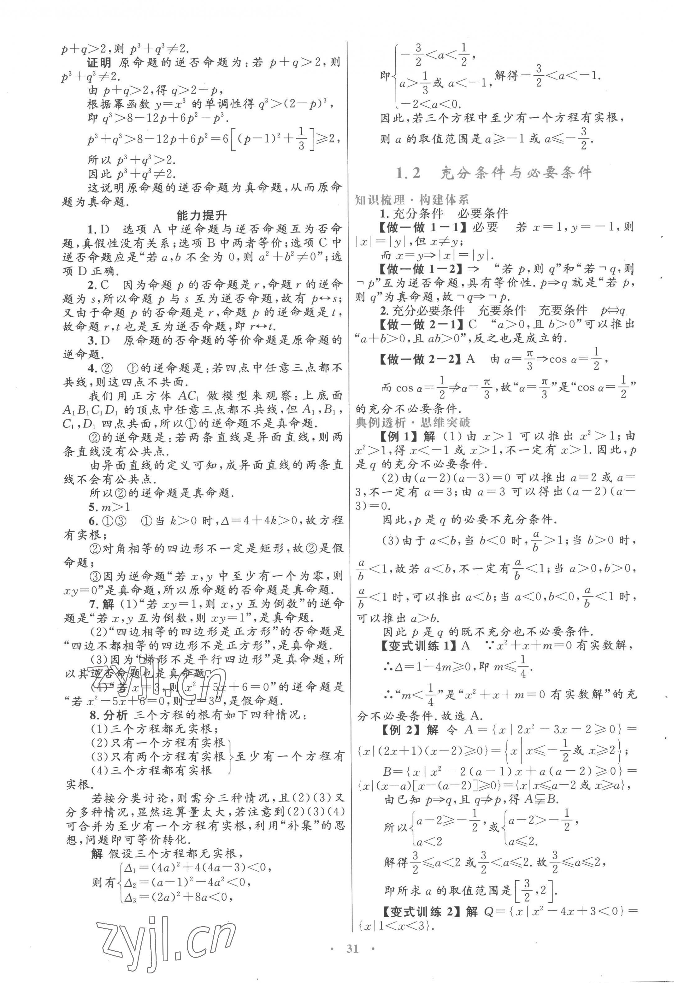 2022年高中同步测控优化设计高中数学选修1-1人教版&nbsp;第3页