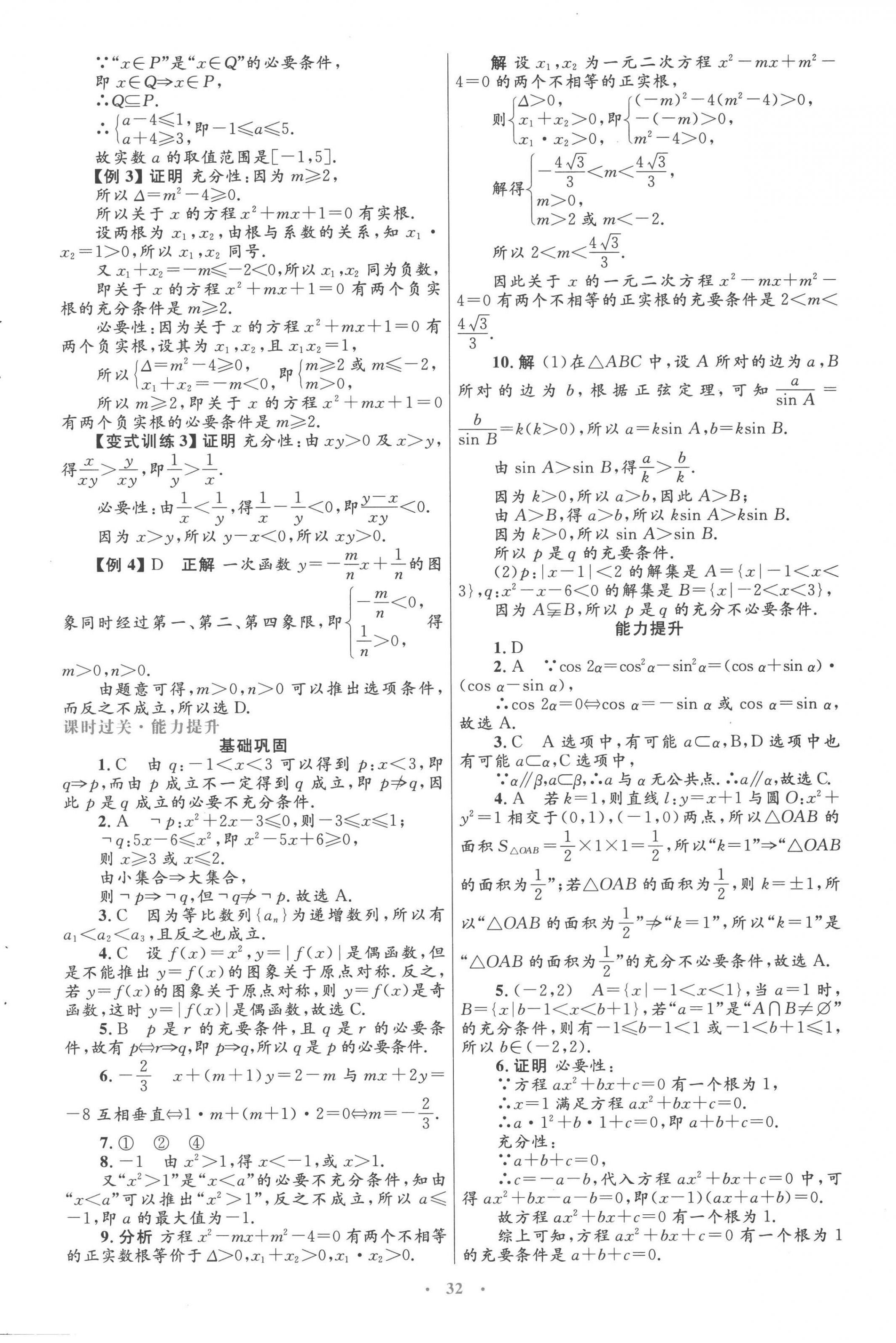 2022年高中同步测控优化设计高中数学选修1-1人教版&nbsp;第4页