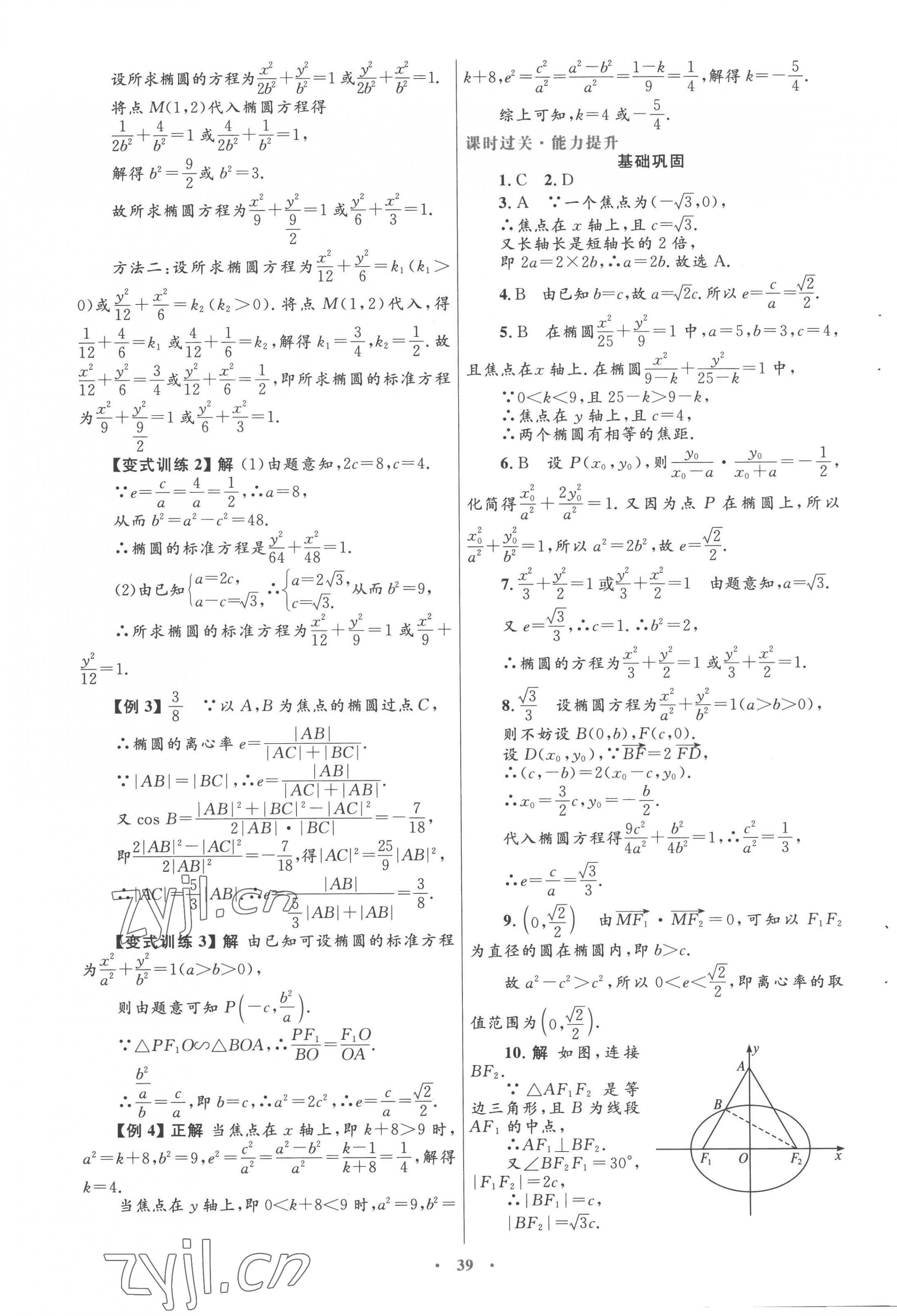 2022年高中同步测控优化设计高中数学选修1-1人教版&nbsp;第11页