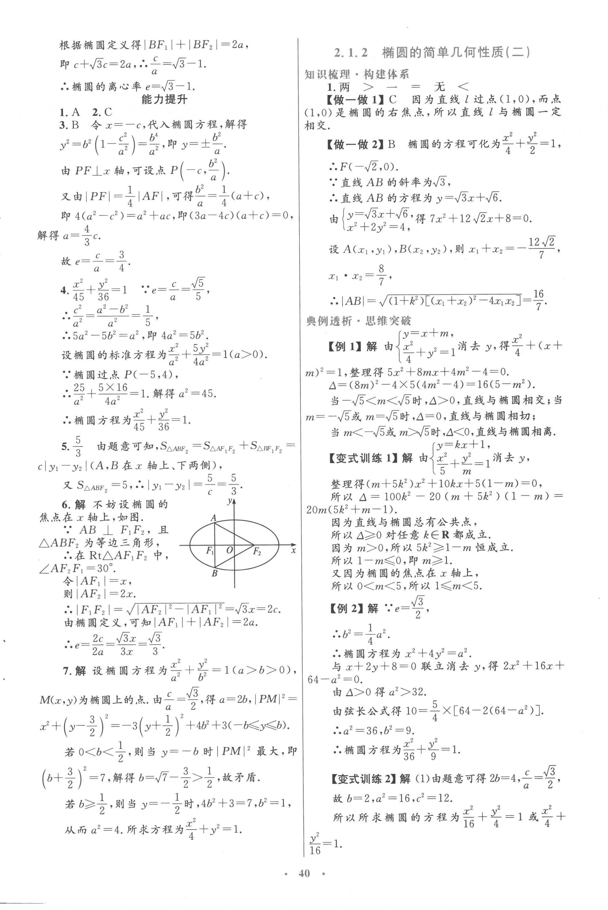 2022年高中同步测控优化设计高中数学选修1-1人教版&nbsp;第12页