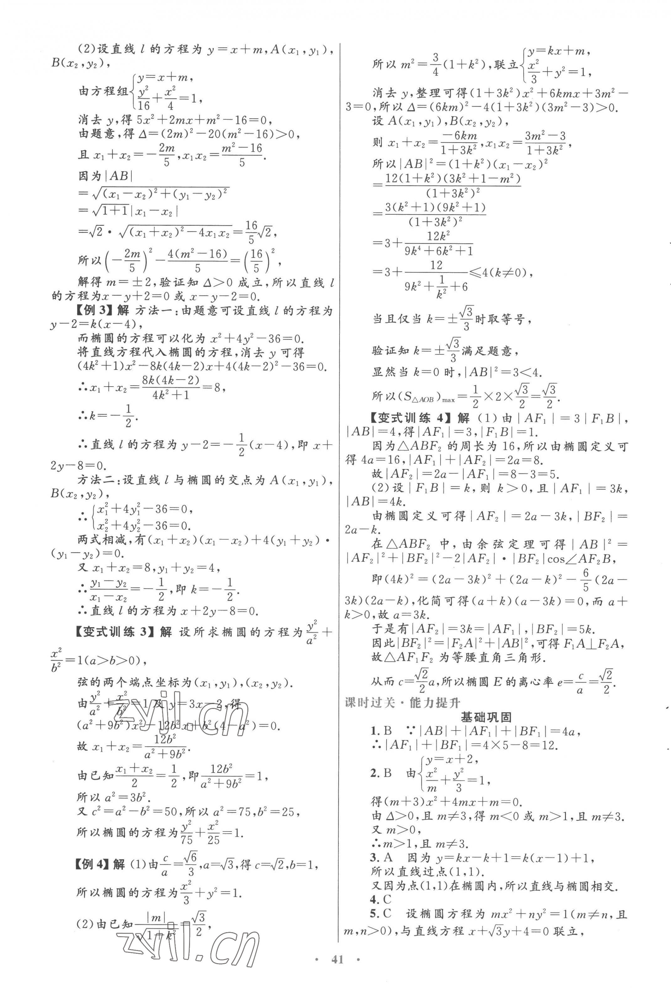 2022年高中同步测控优化设计高中数学选修1-1人教版&nbsp;第13页