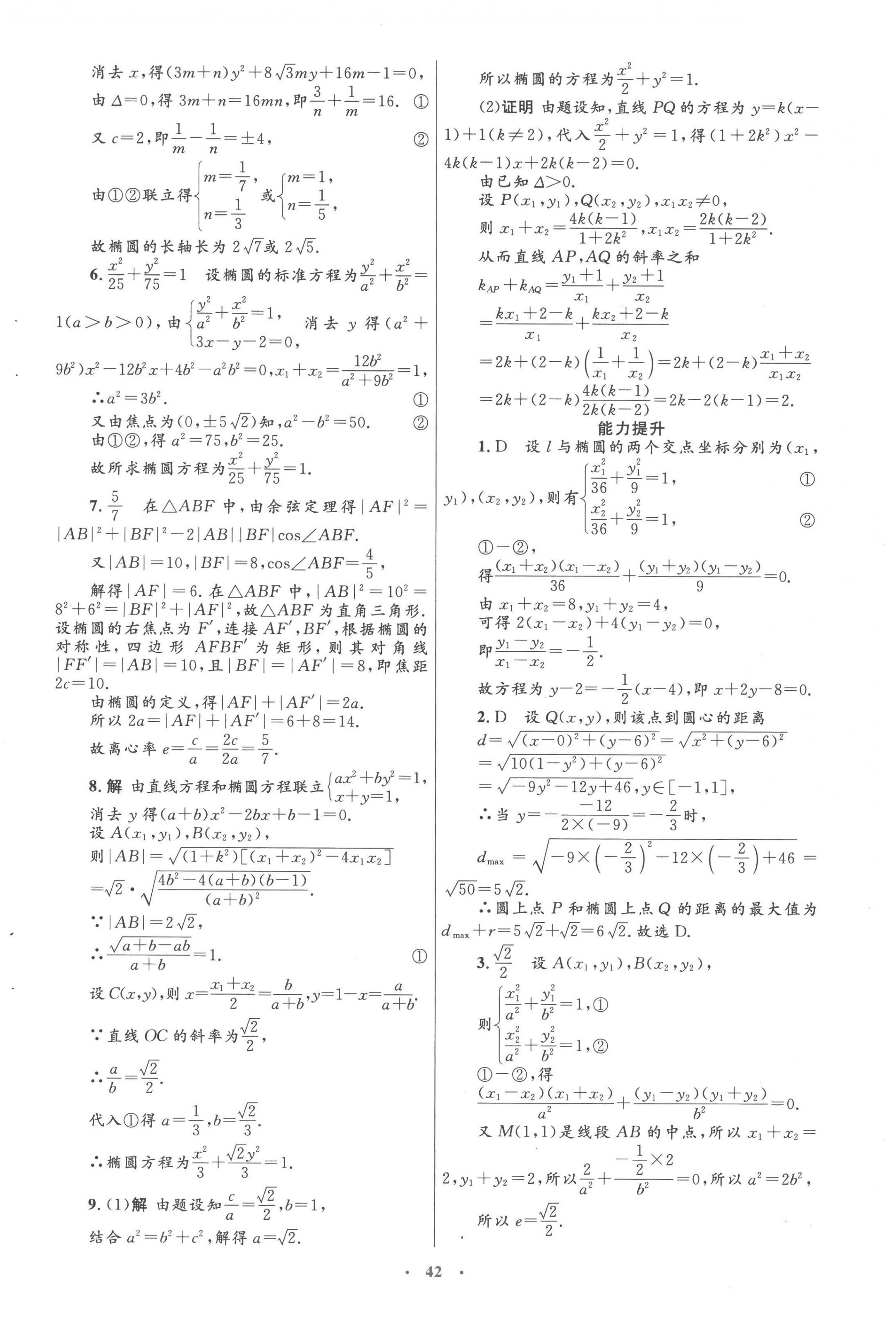 2022年高中同步测控优化设计高中数学选修1-1人教版&nbsp;第14页