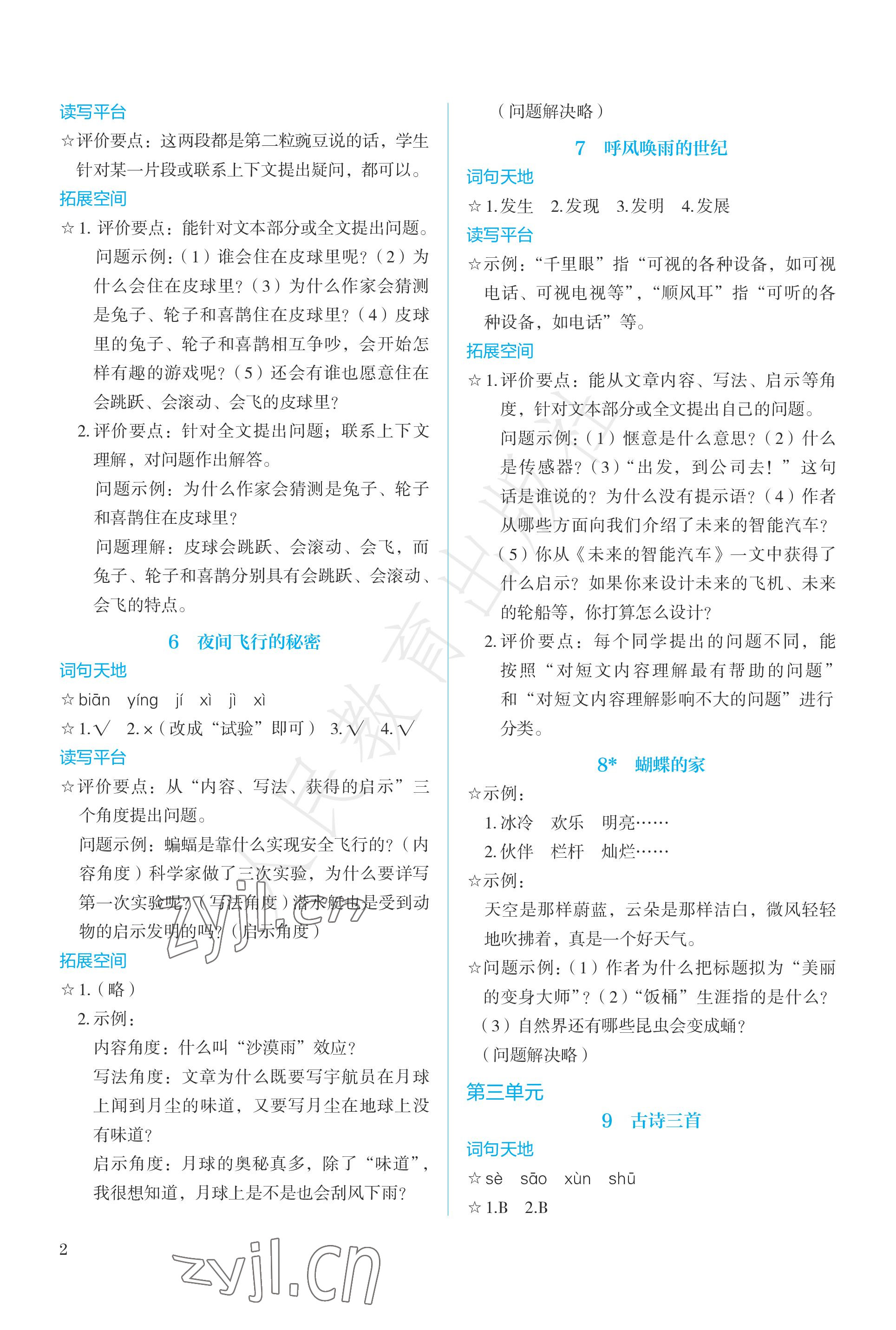 2022年人教金学典同步解析与测评四年级语文上册人教版&nbsp;参考答案第2页