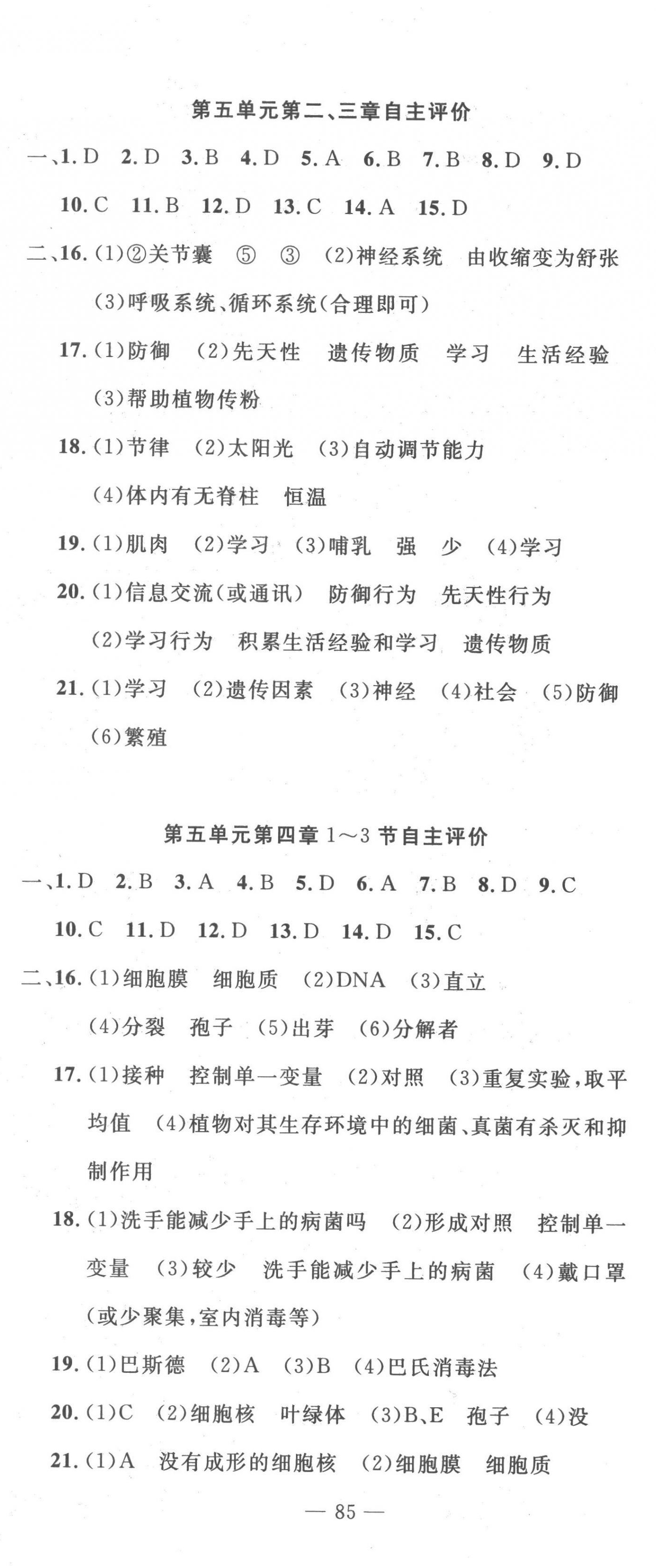 2022年智慧课堂自主评价八年级生物上册人教版十堰专版&nbsp;第2页