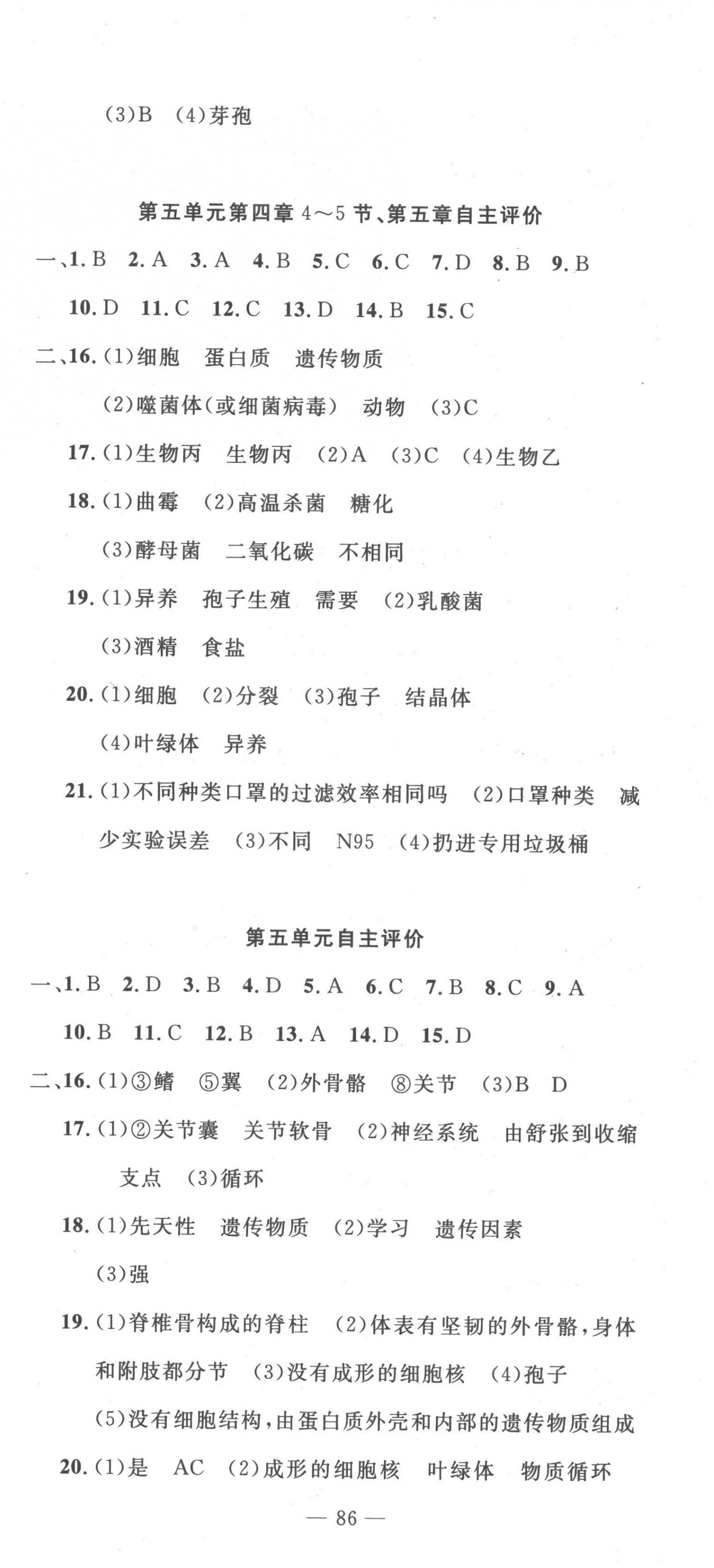 2022年智慧课堂自主评价八年级生物上册人教版十堰专版&nbsp;第3页