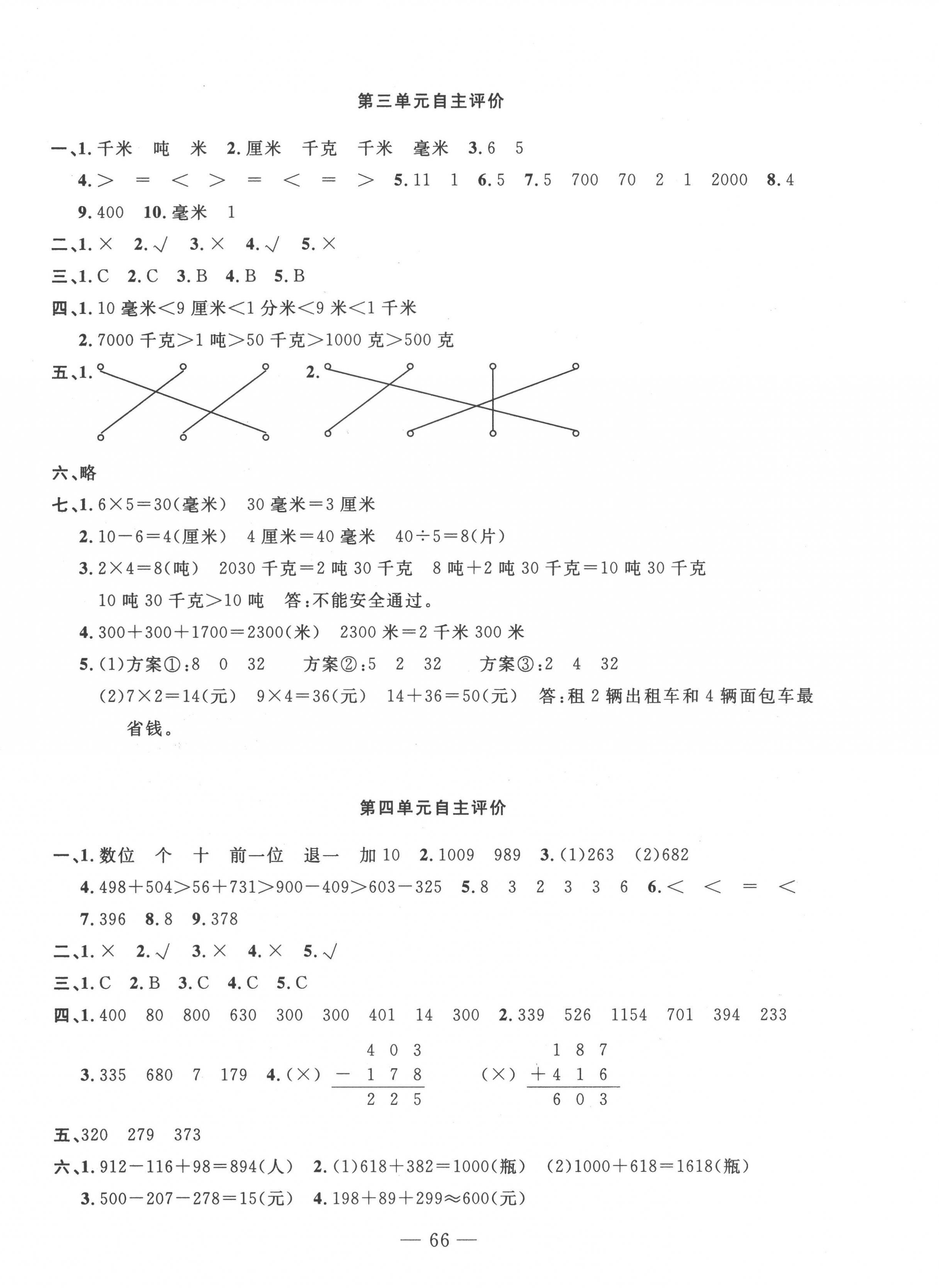 2022年智慧课堂自主评价三年级数学上册人教版十堰专版&nbsp;第2页