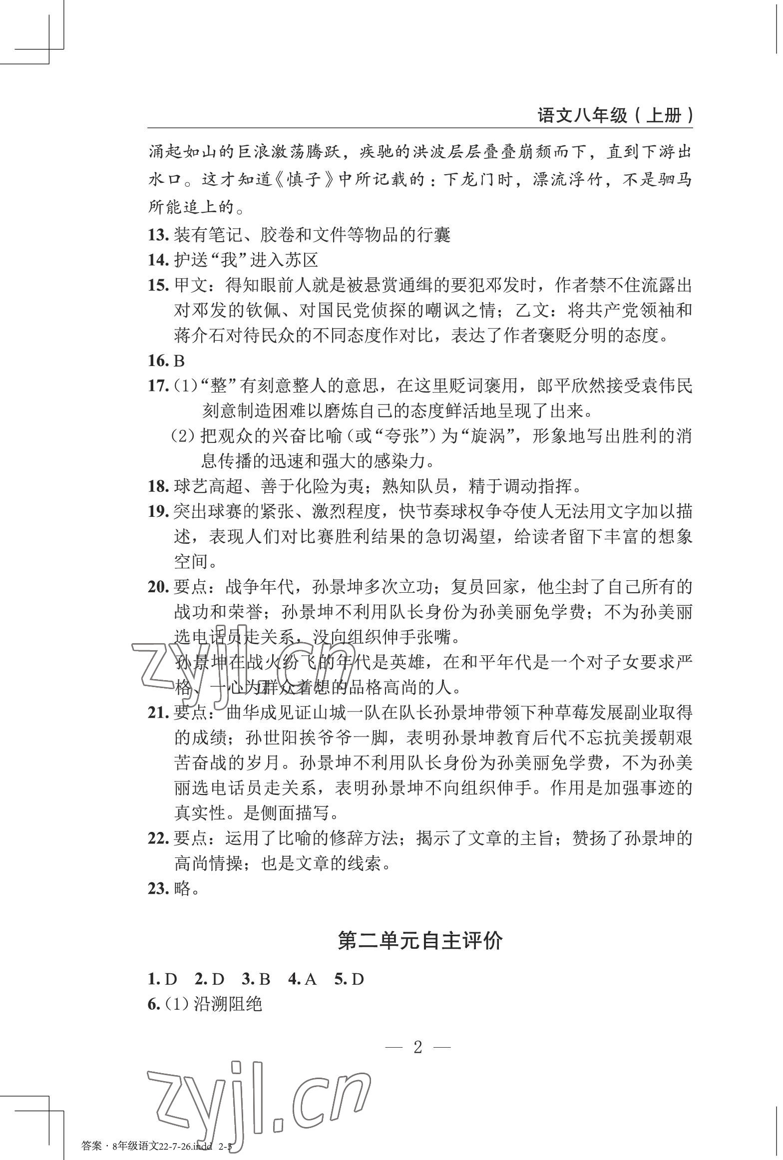 2022年智慧课堂自主评价八年级语文上册人教版十堰专版&nbsp;第2页