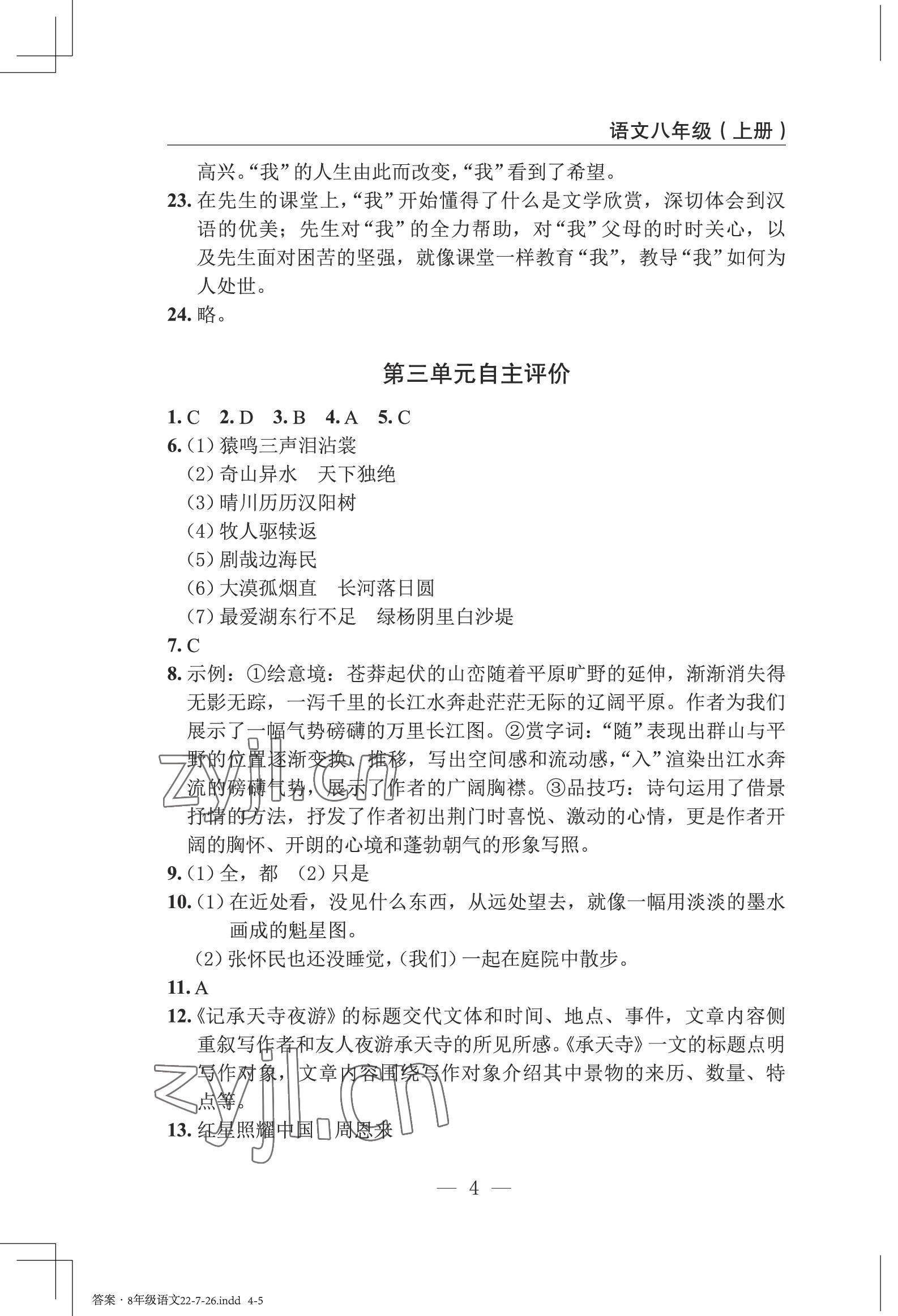 2022年智慧课堂自主评价八年级语文上册人教版十堰专版&nbsp;第4页