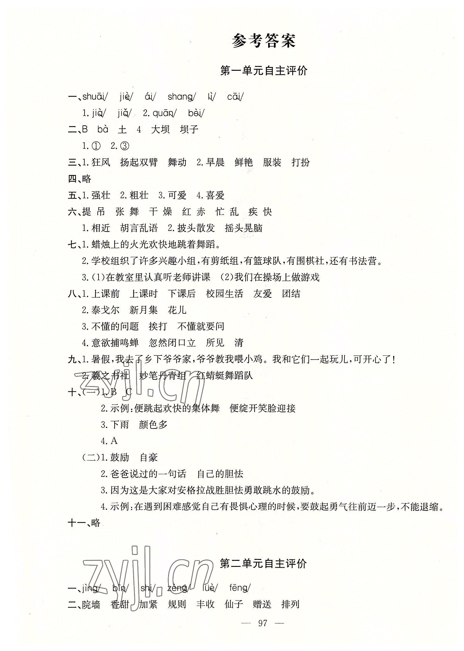 2022年智慧课堂自主评价三年级语文上册人教版十堰专版&nbsp;第1页