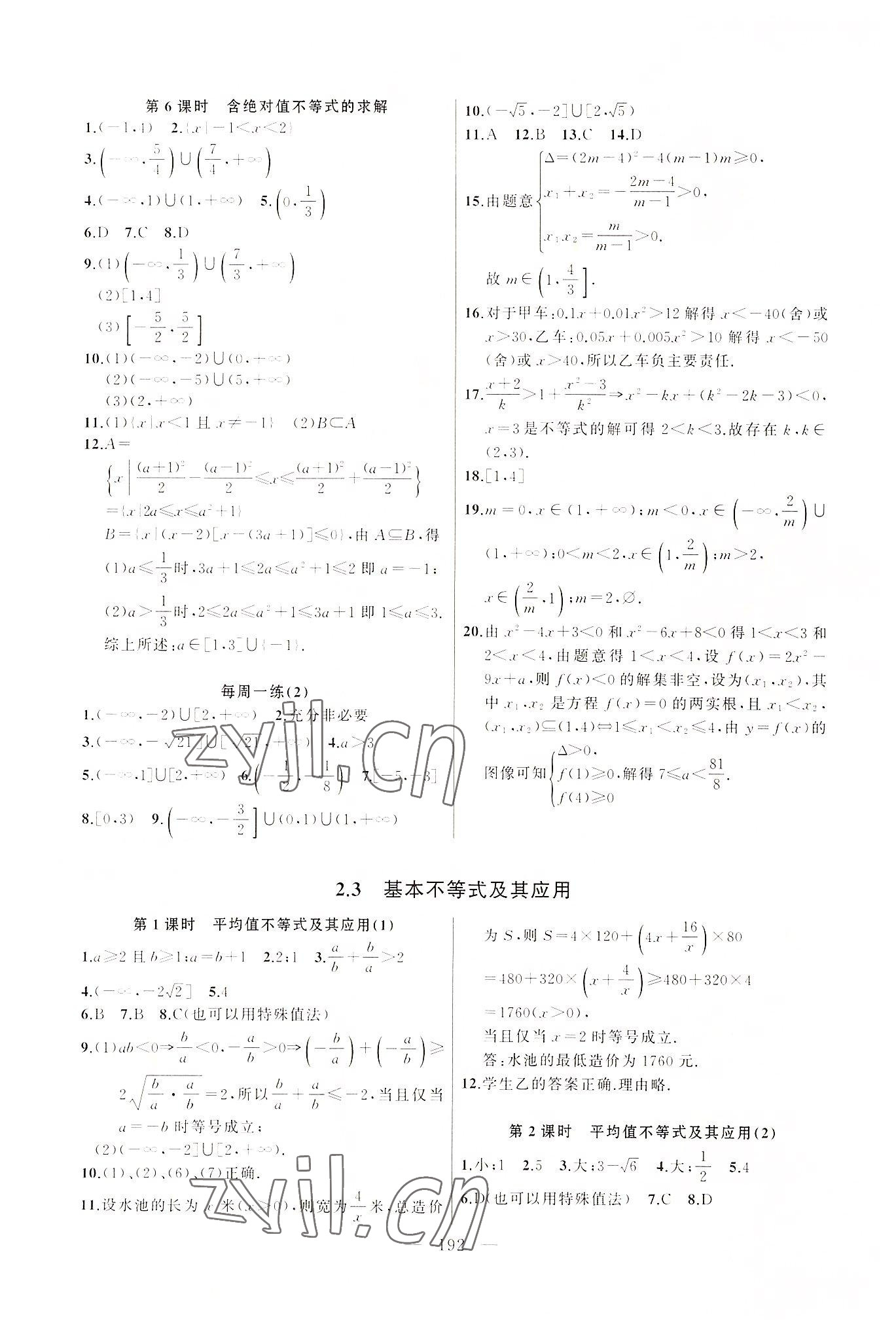 2022年导学先锋高中数学课课精练必修第一册沪教版答案——青夏教育精英家教网——