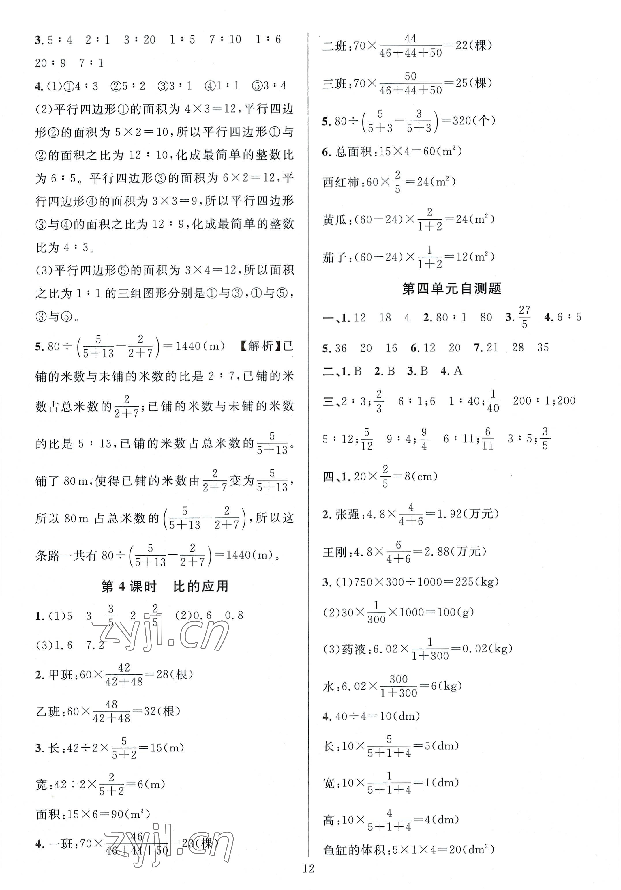 2022年华东师大版一课一练六年级数学上册A版答案——青夏教育精英家教网——