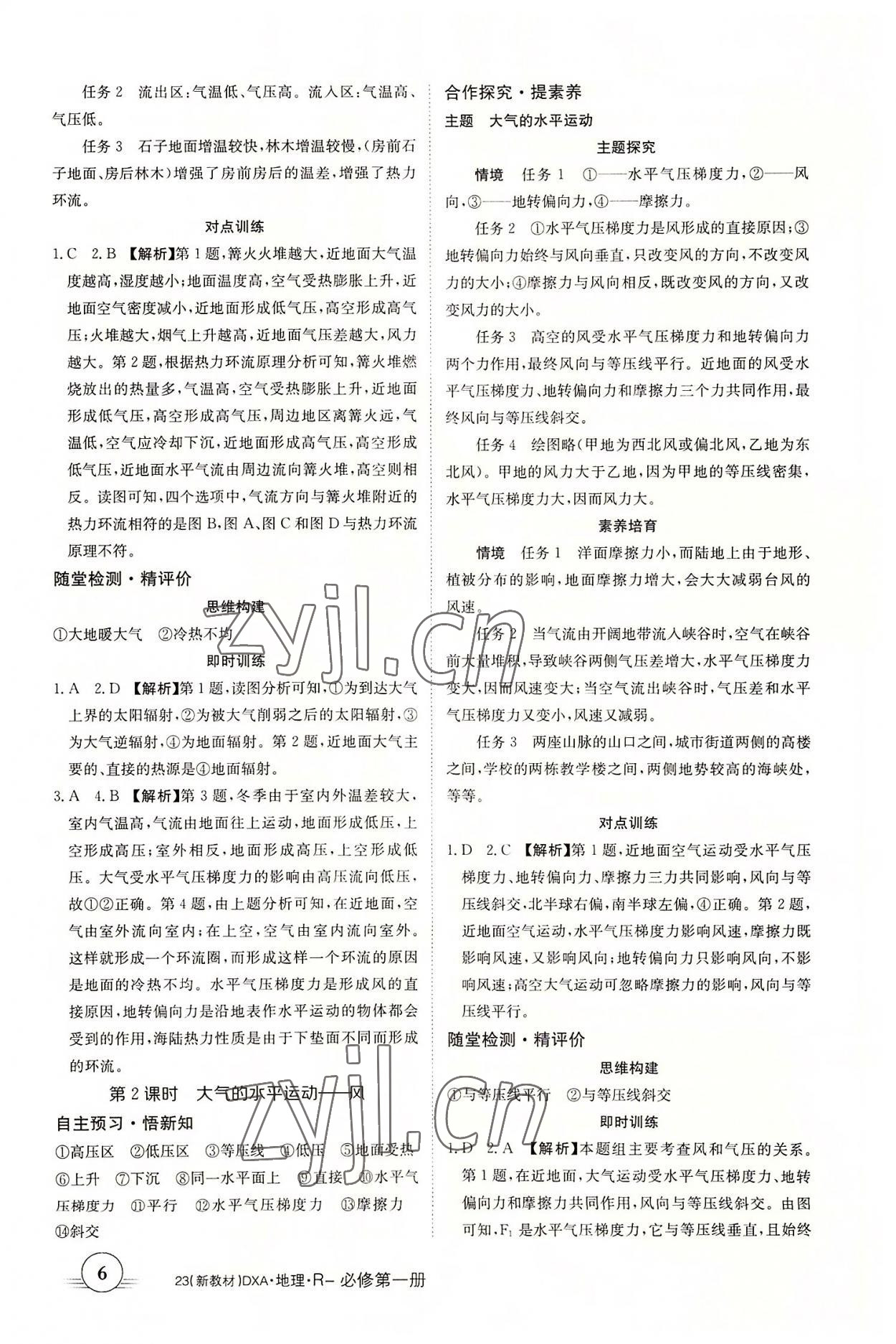 2022年金太阳导学案地理必修第一册人教版&nbsp;第6页