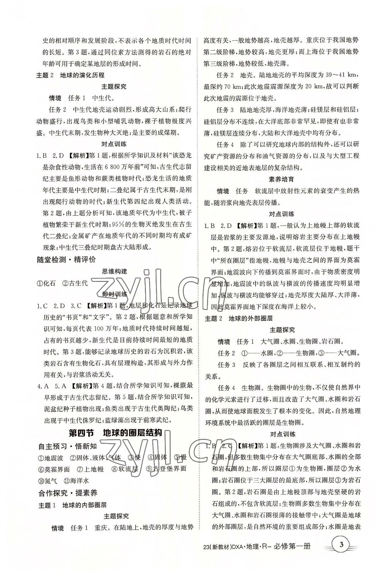 2022年金太阳导学案地理必修第一册人教版&nbsp;第3页