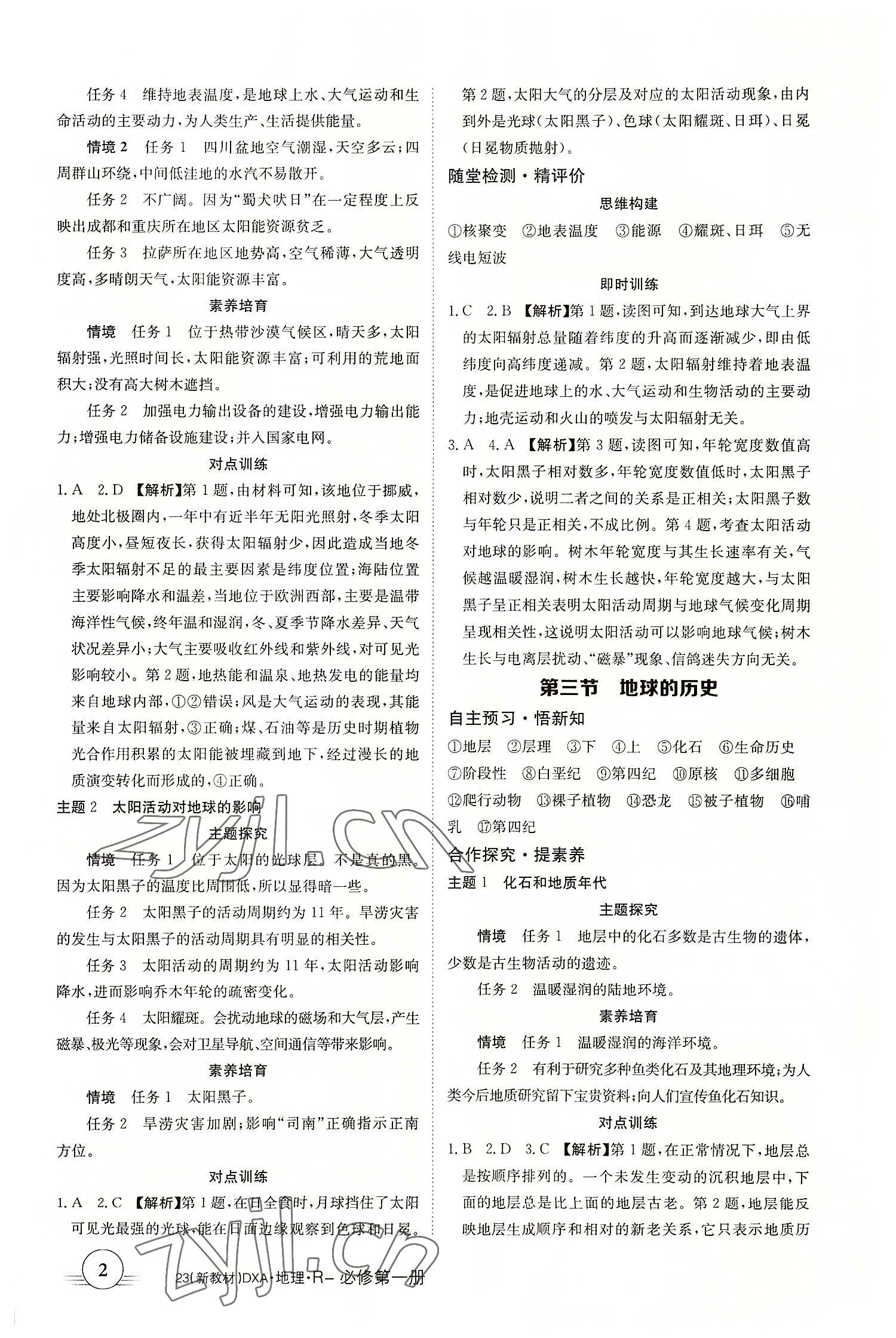 2022年金太阳导学案地理必修第一册人教版&nbsp;第2页