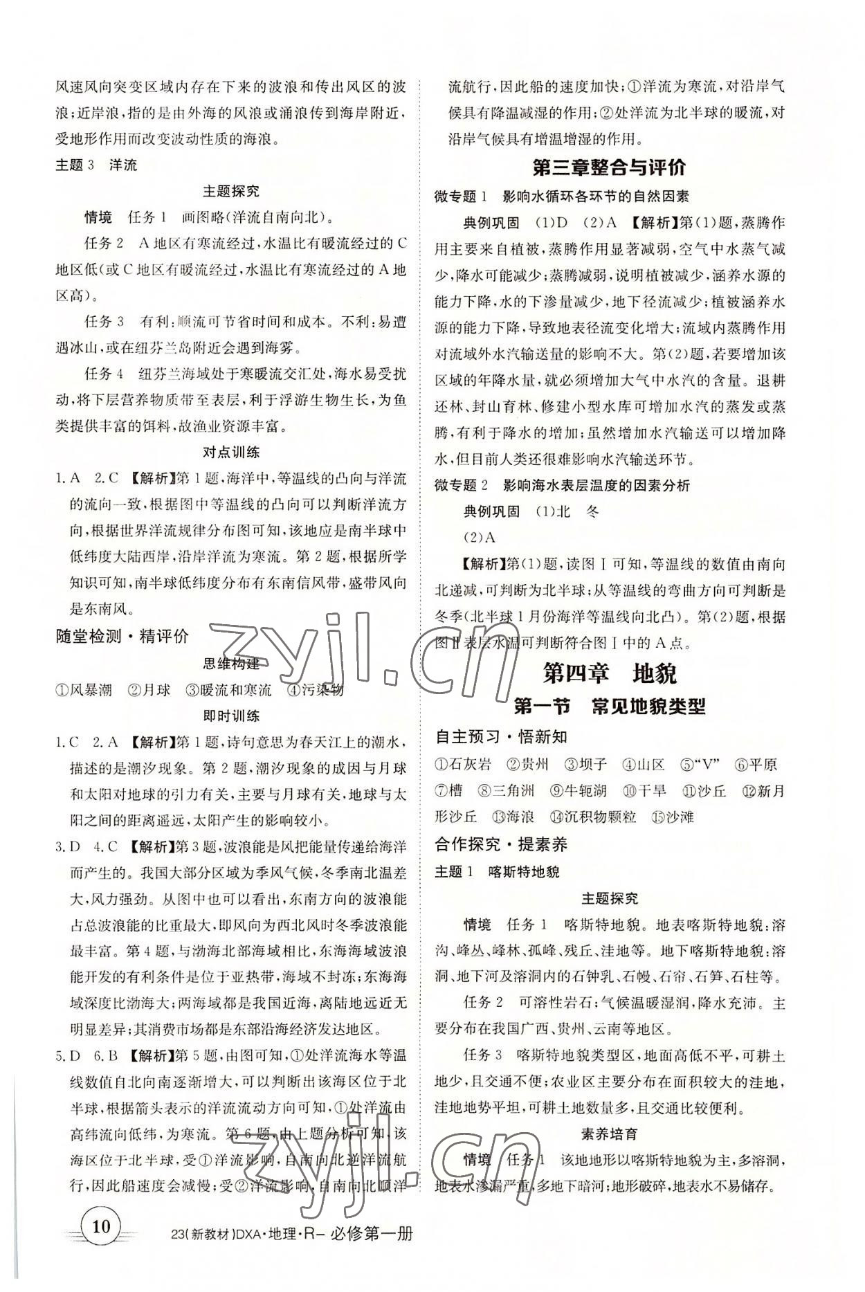2022年金太阳导学案地理必修第一册人教版&nbsp;第10页