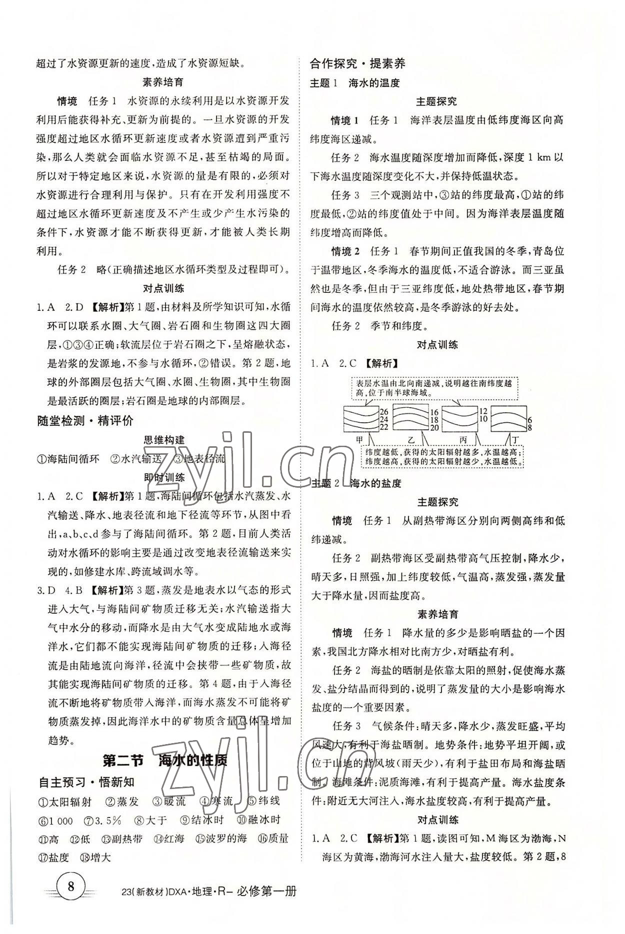 2022年金太阳导学案地理必修第一册人教版&nbsp;第8页