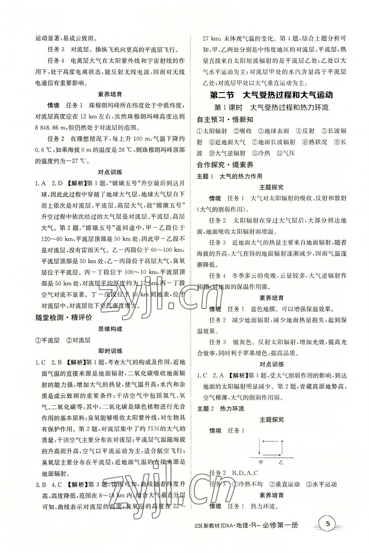 2022年金太阳导学案地理必修第一册人教版&nbsp;第5页