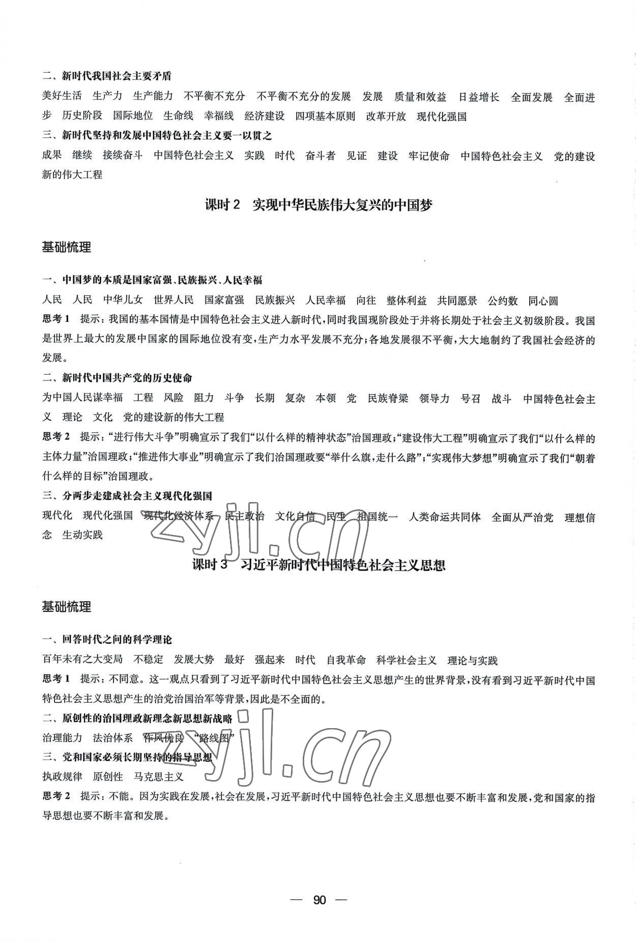 2022年凤凰新学案高中思想政治必修一统编版&nbsp;参考答案第4页