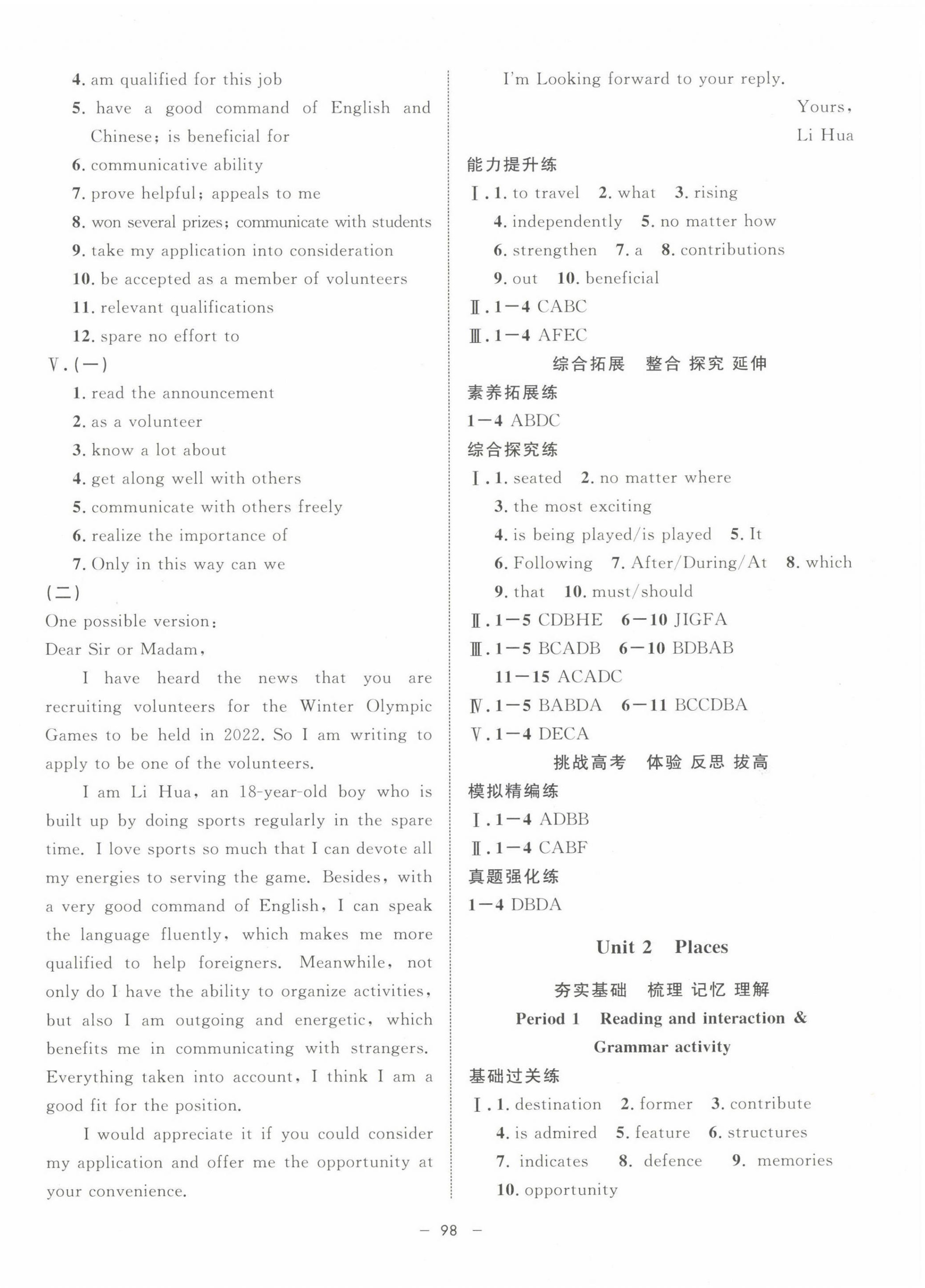 2022年钟书金牌金典导学案高中英语必修第一册沪教版&nbsp;第2页