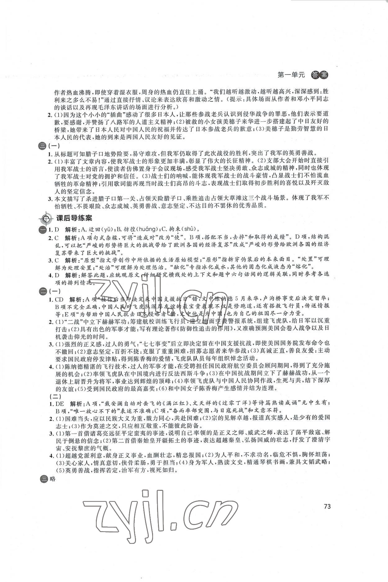 2022年钟书金牌金典导学案高中英语选择性必修1上外版&nbsp;第3页
