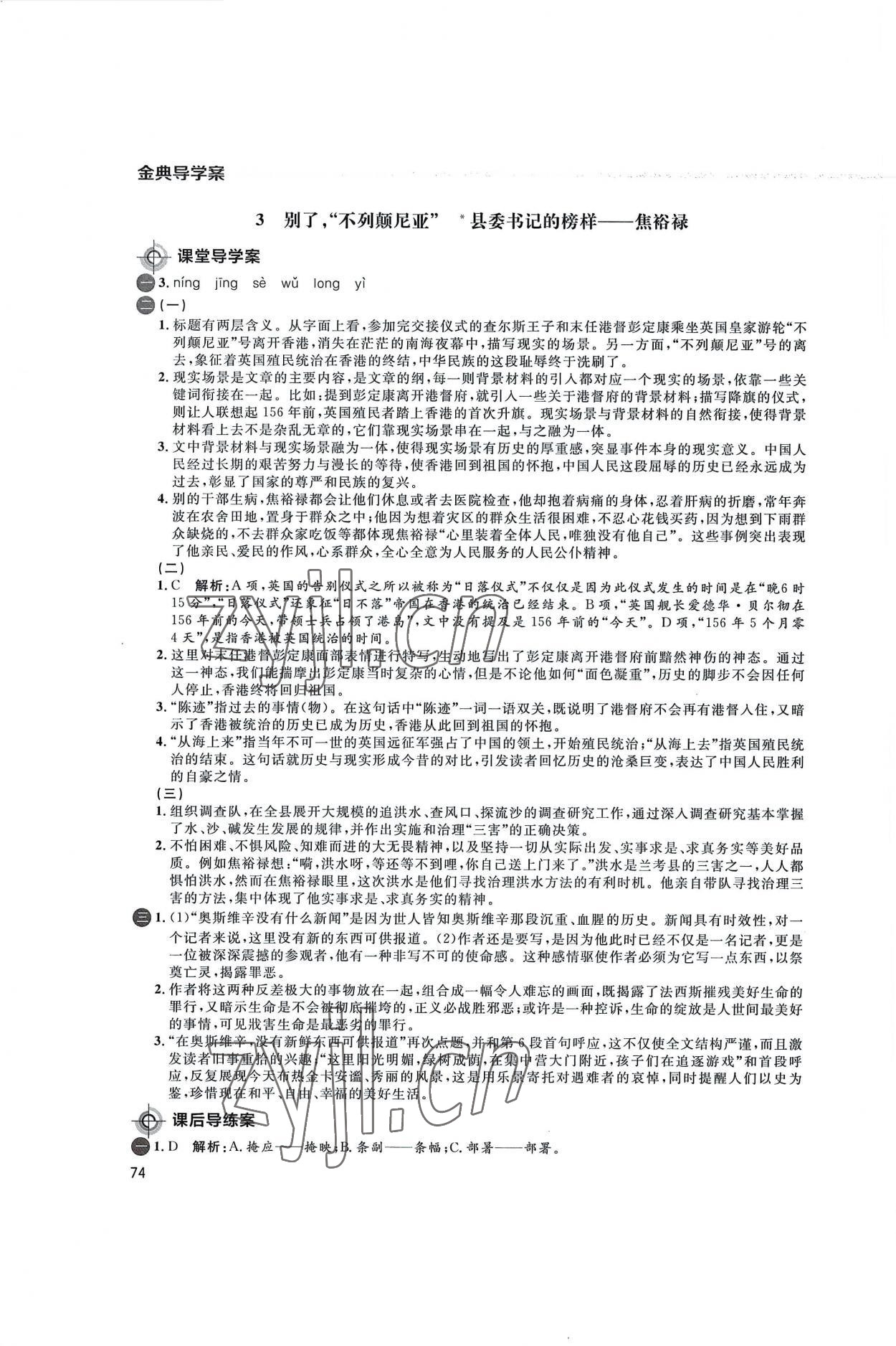 2022年钟书金牌金典导学案高中英语选择性必修1上外版&nbsp;第4页