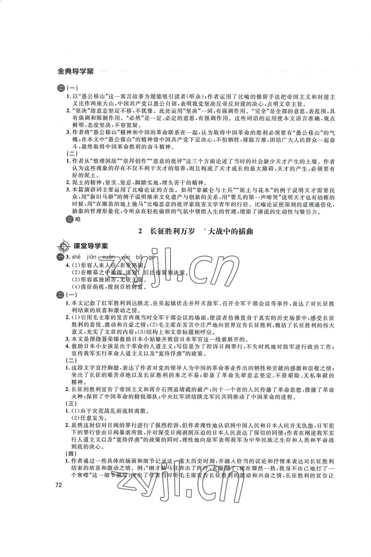 2022年钟书金牌金典导学案高中英语选择性必修1上外版&nbsp;第2页