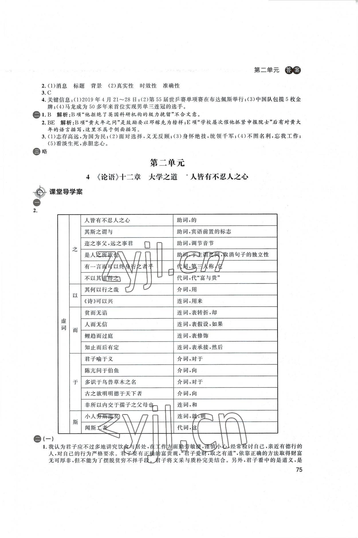 2022年钟书金牌金典导学案高中英语选择性必修1上外版&nbsp;第5页