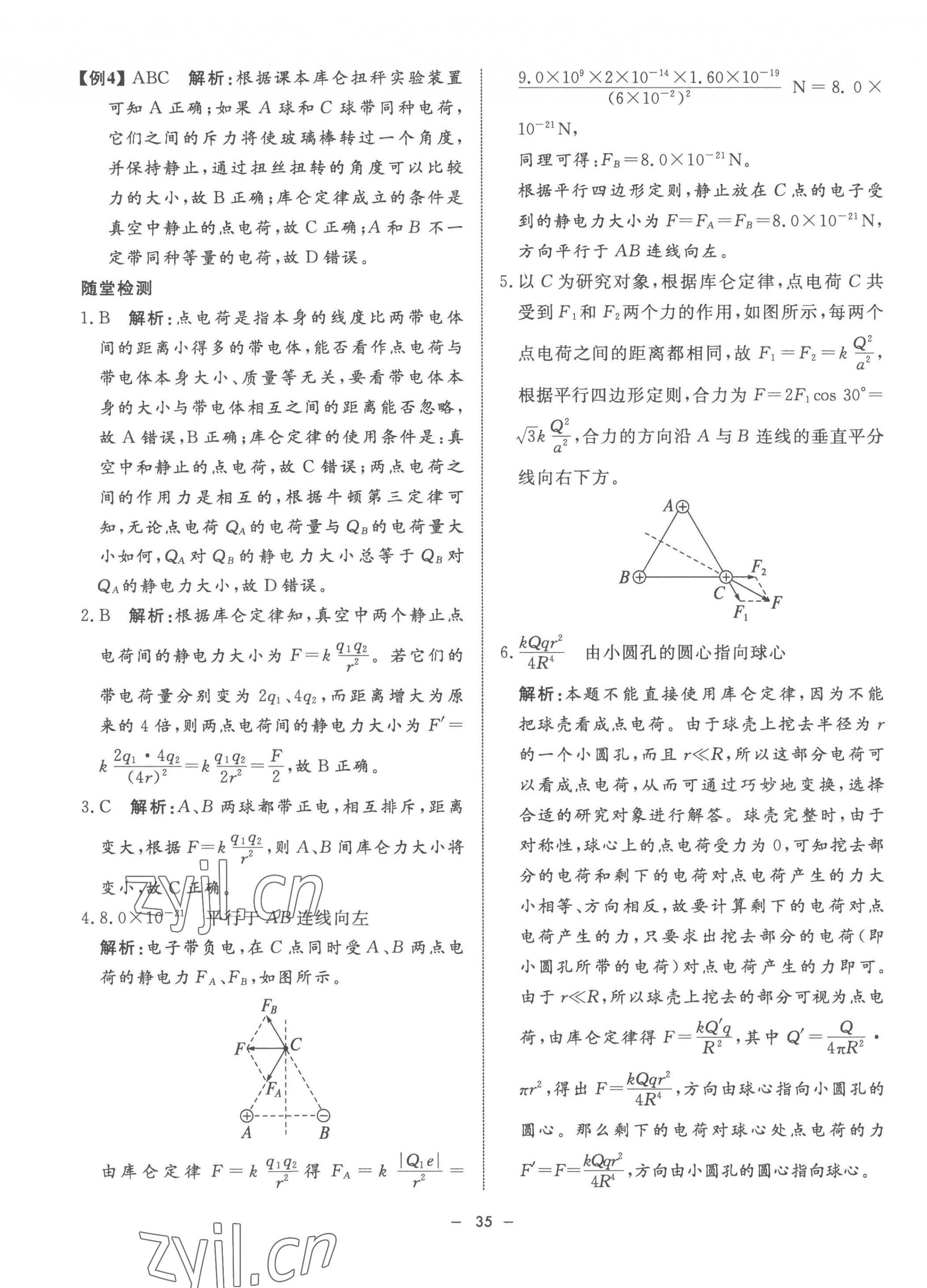 2022年钟书金牌金典导学案高中物理必修第三册沪教版&nbsp;第3页