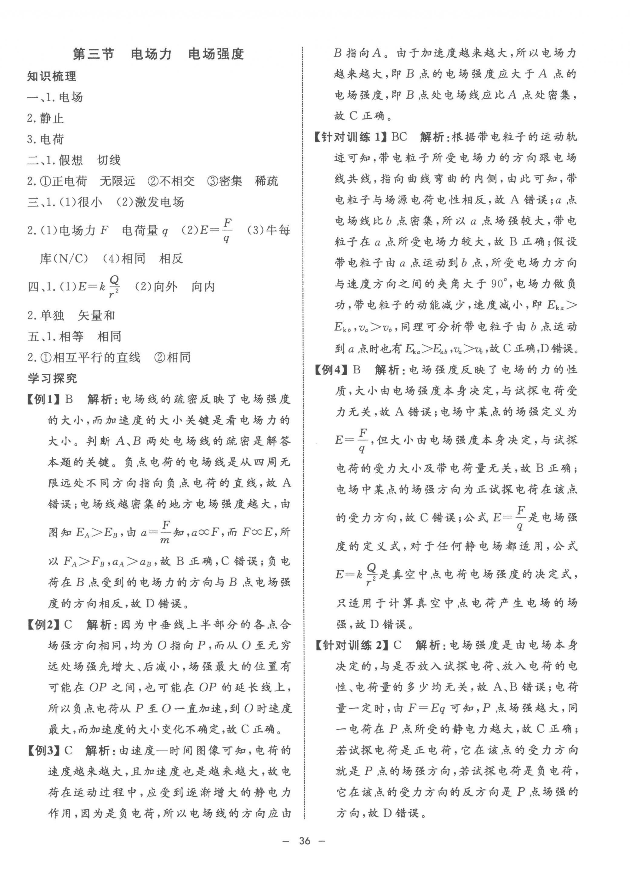 2022年钟书金牌金典导学案高中物理必修第三册沪教版&nbsp;第4页
