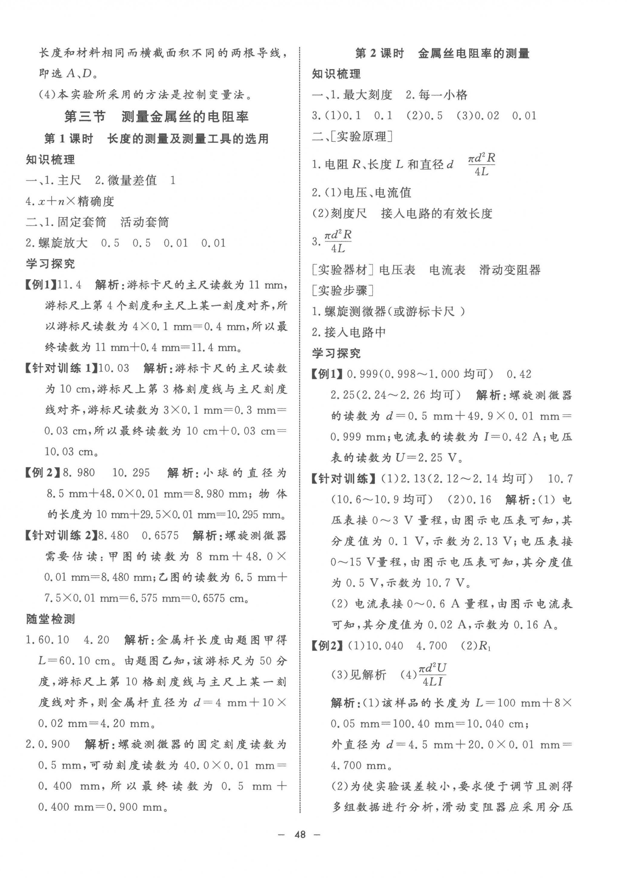 2022年钟书金牌金典导学案高中物理必修第三册沪教版&nbsp;第16页
