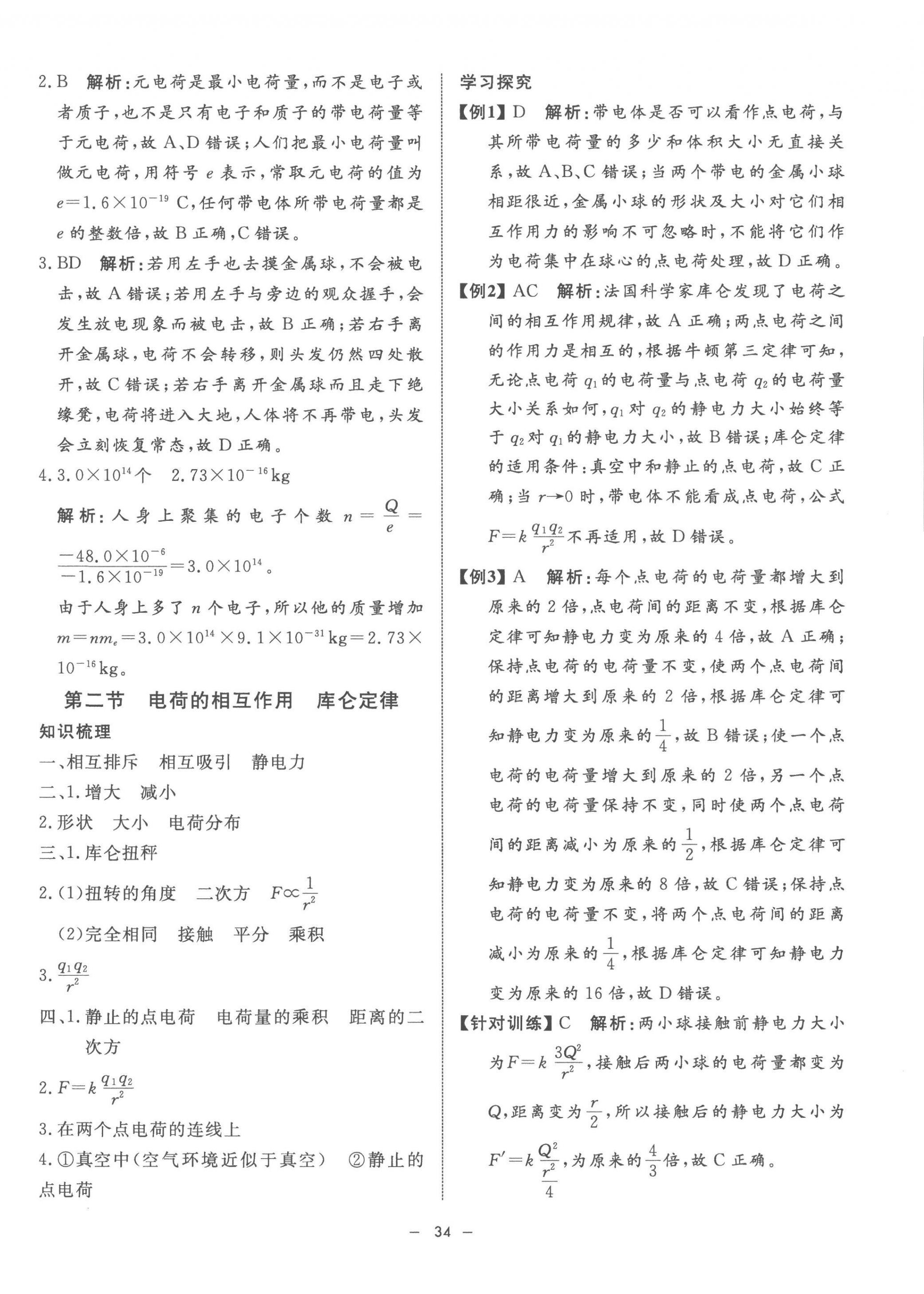 2022年钟书金牌金典导学案高中物理必修第三册沪教版&nbsp;第2页