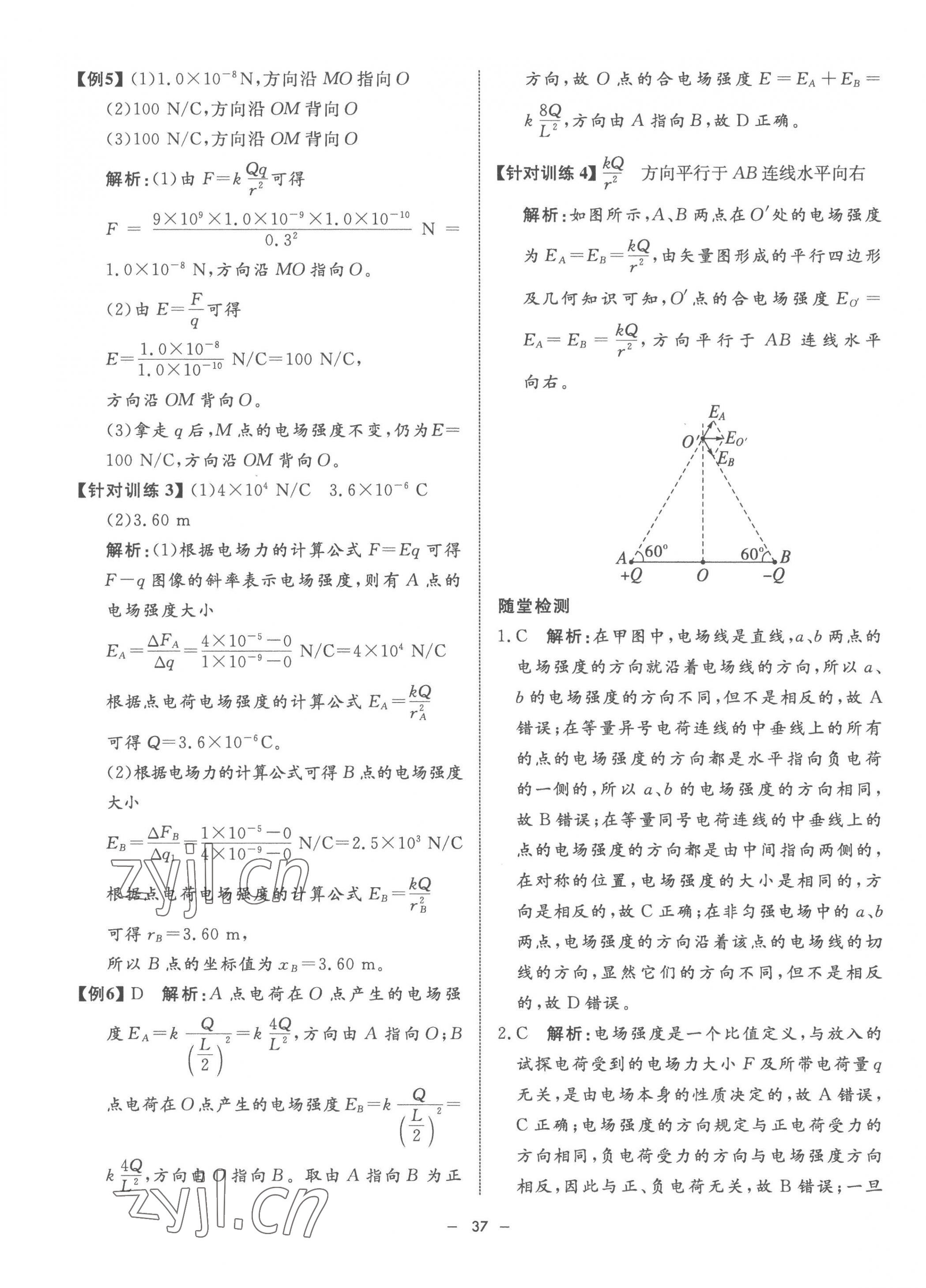 2022年钟书金牌金典导学案高中物理必修第三册沪教版&nbsp;第5页