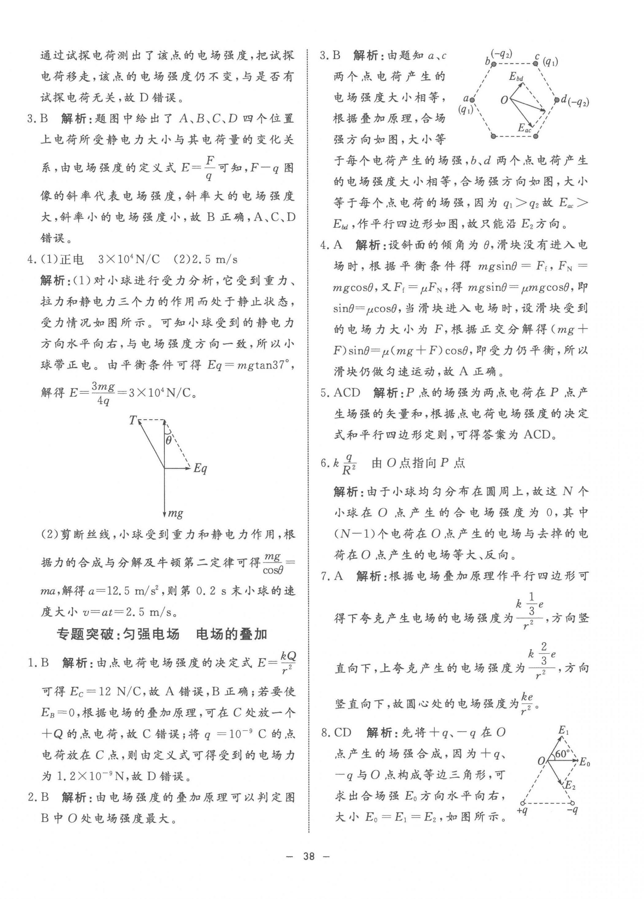 2022年钟书金牌金典导学案高中物理必修第三册沪教版&nbsp;第6页