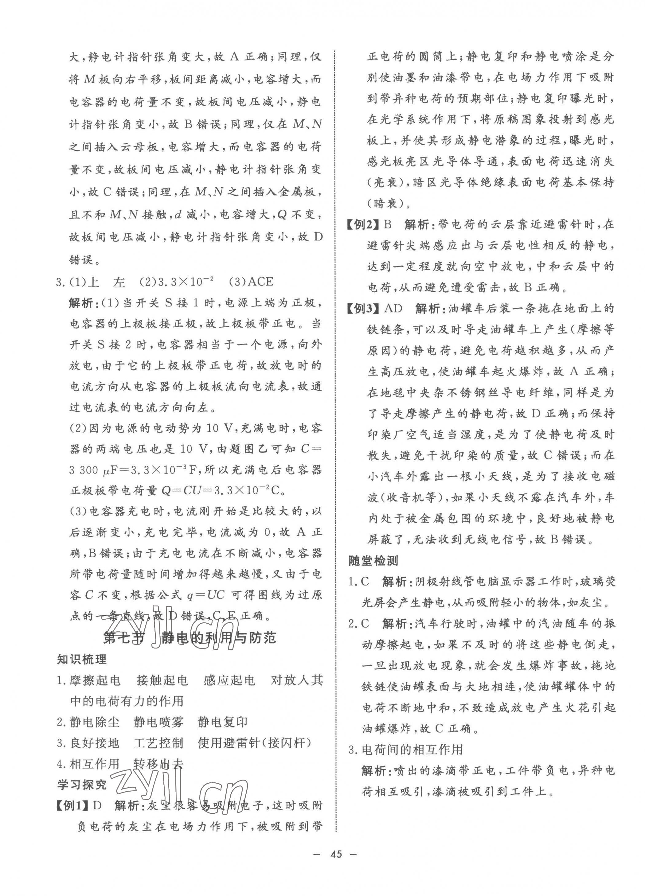 2022年钟书金牌金典导学案高中物理必修第三册沪教版&nbsp;第13页