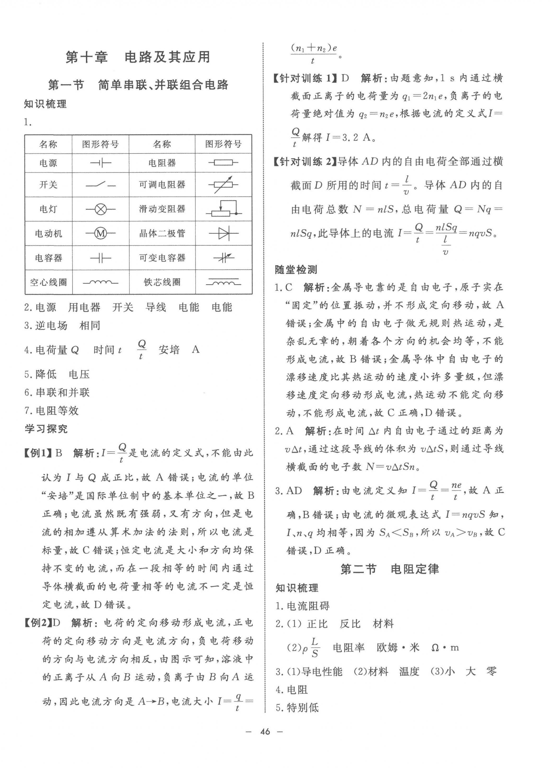 2022年钟书金牌金典导学案高中物理必修第三册沪教版&nbsp;第14页