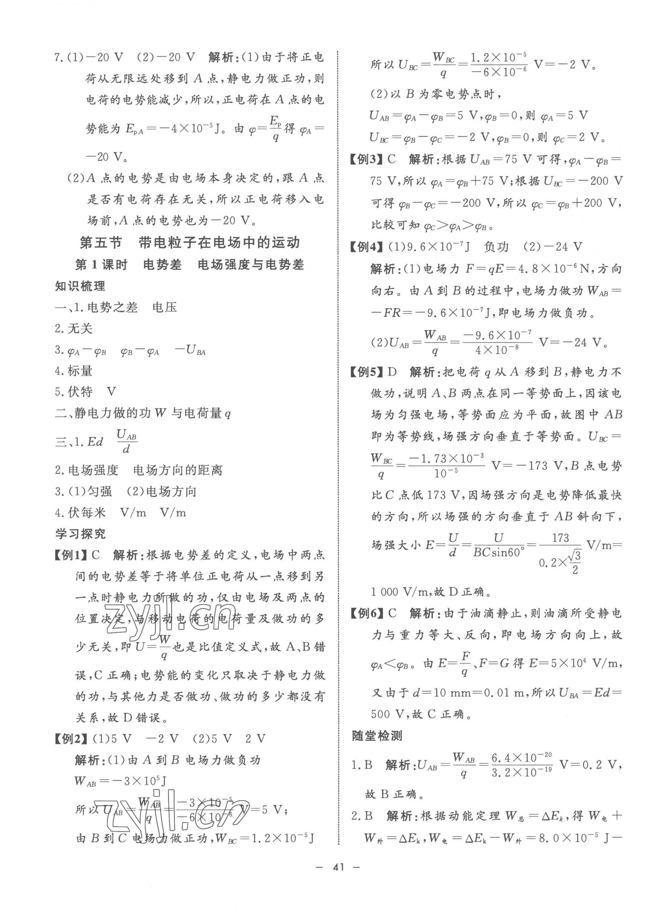 2022年钟书金牌金典导学案高中物理必修第三册沪教版&nbsp;第9页
