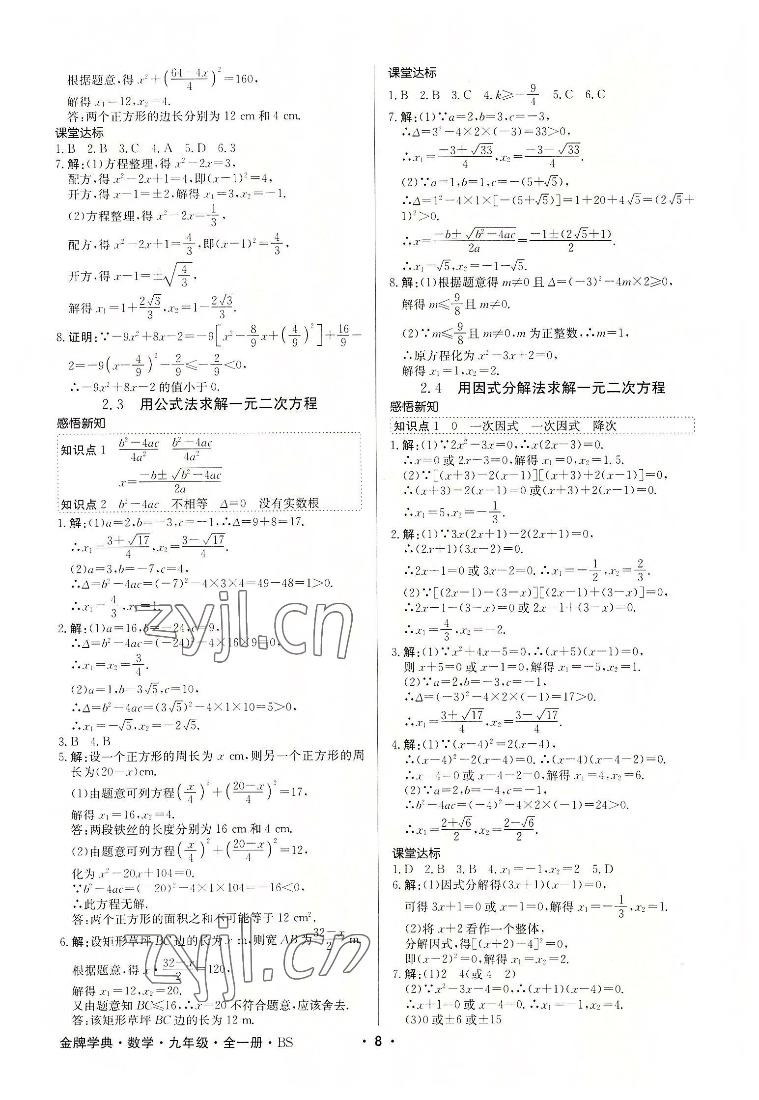 2022年金牌学典九年级数学全一册北师大版答案——青夏教育精英家教网——