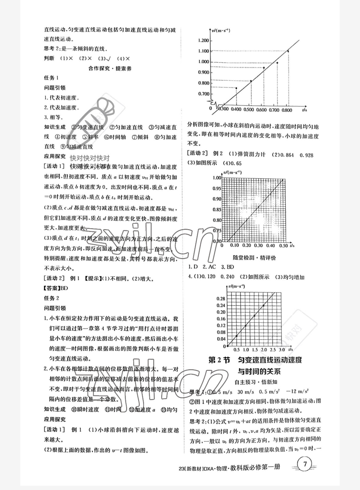 2022年金太阳导学案高中物理必修第一册教科版新教材专版&nbsp;参考答案第7页
